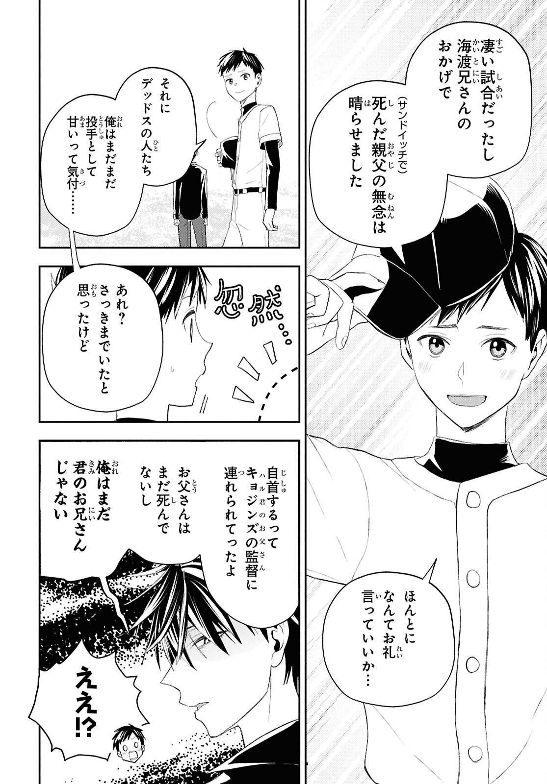 異世界帰りの元勇者ですが、デスゲームに巻き込まれました 第38話 - Page 8