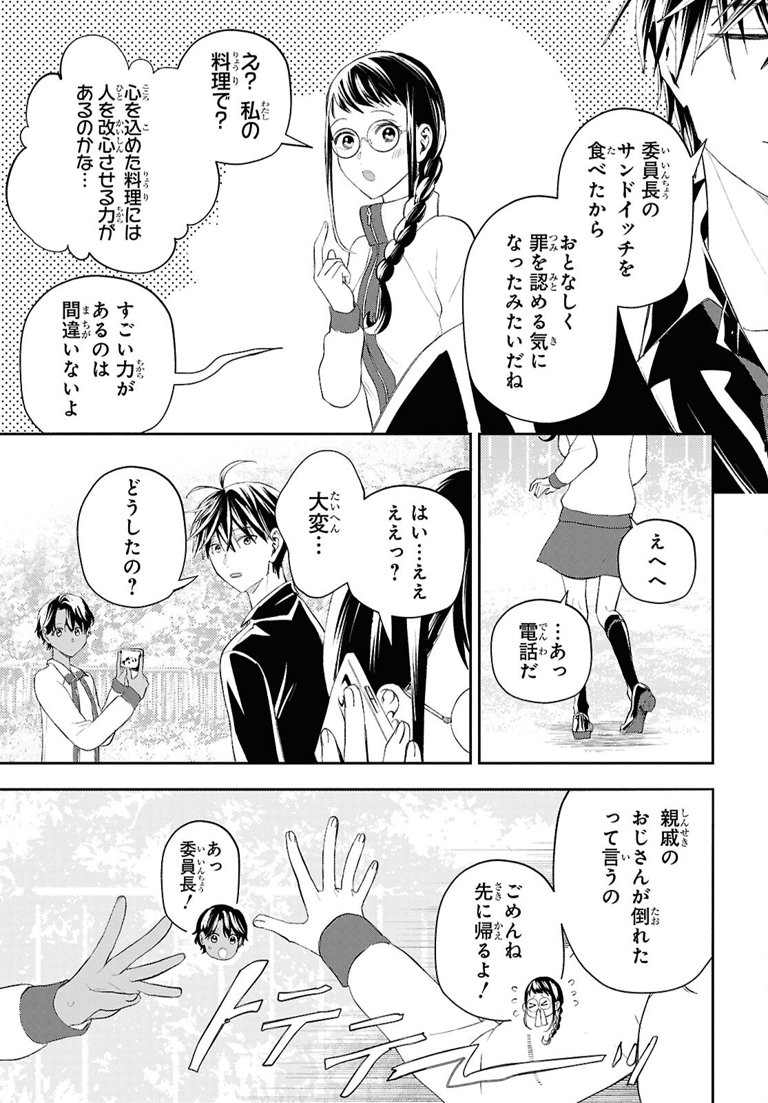 異世界帰りの元勇者ですが、デスゲームに巻き込まれました 第38話 - Page 9