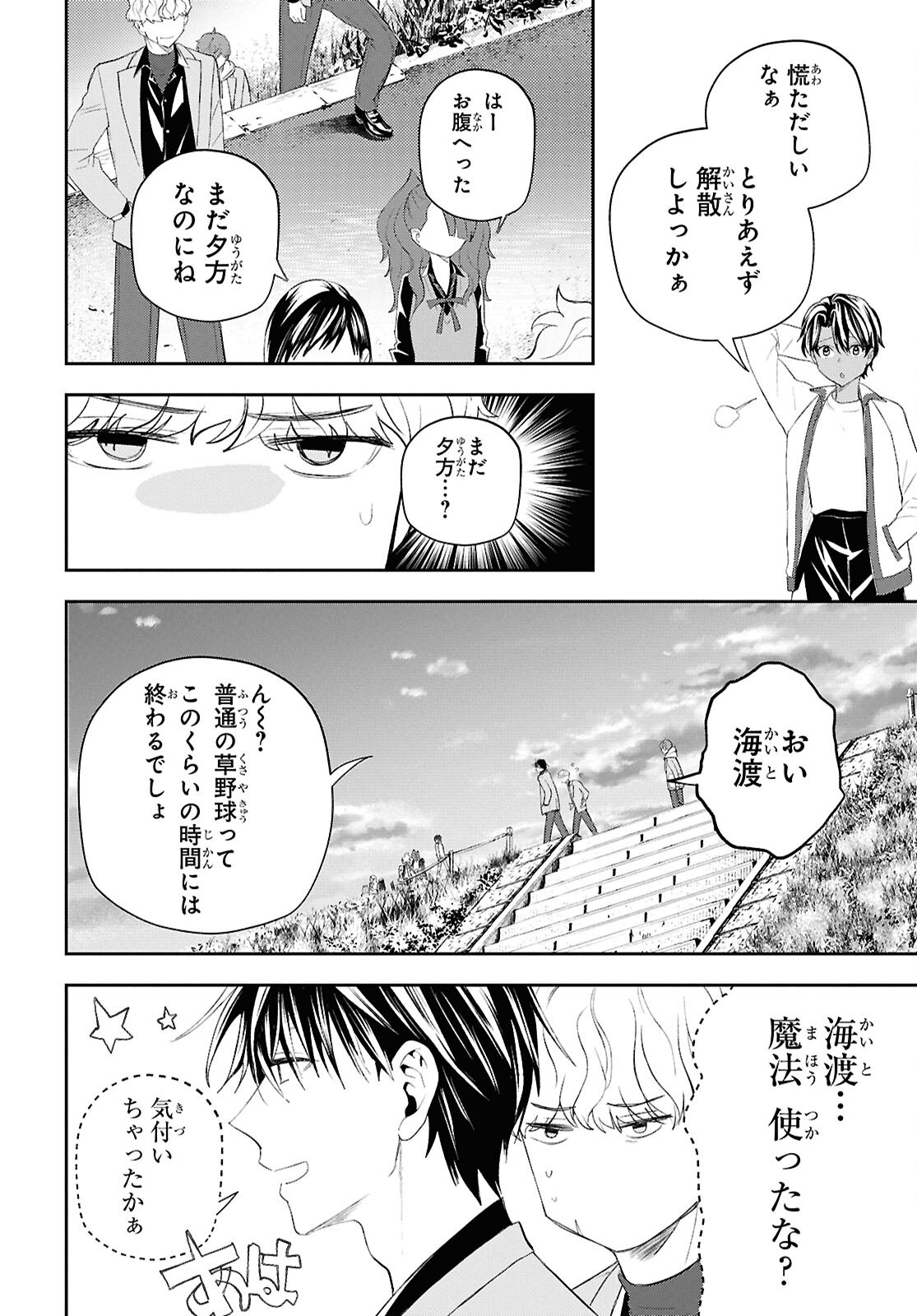 異世界帰りの元勇者ですが、デスゲームに巻き込まれました 第38話 - Page 10