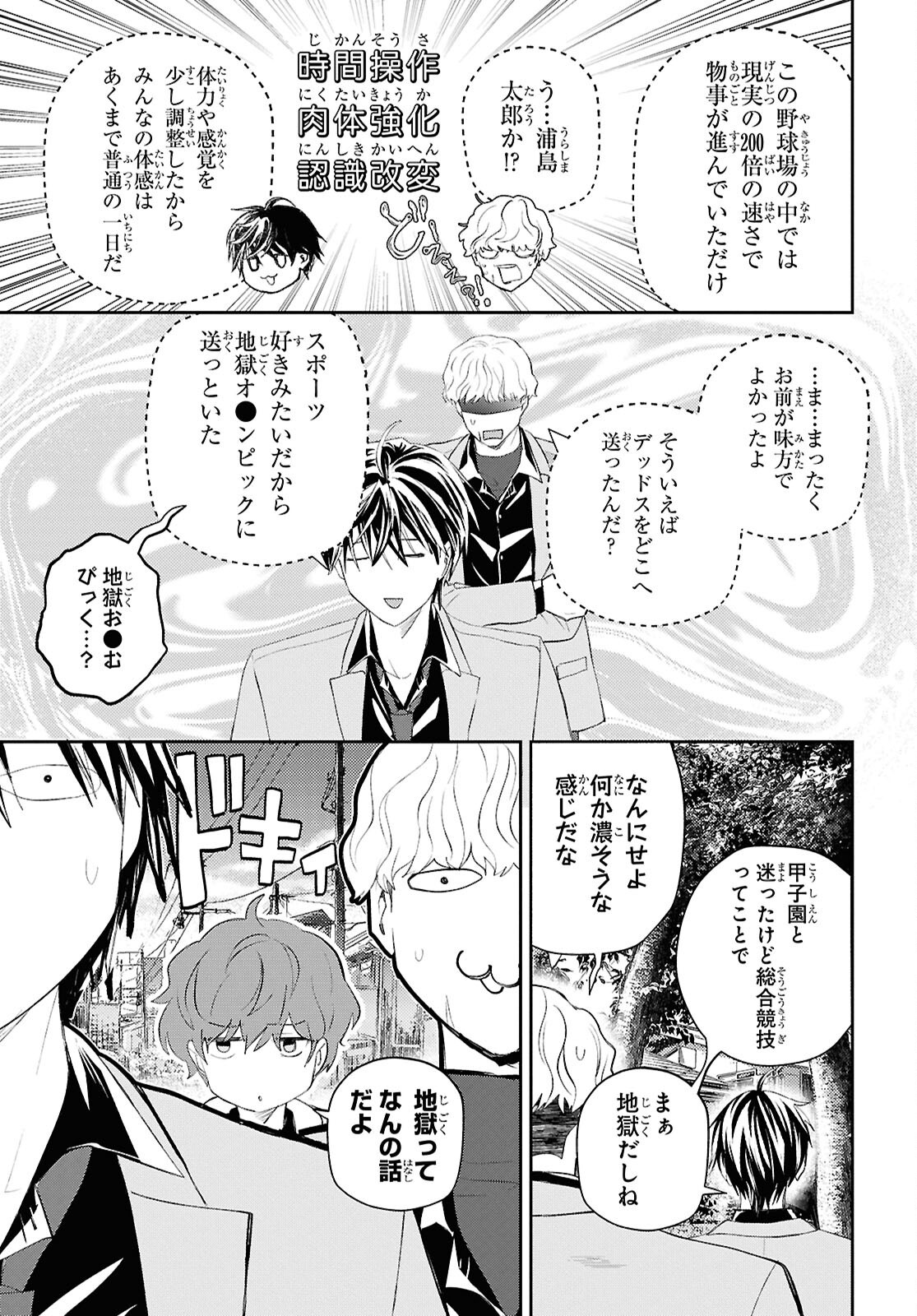 異世界帰りの元勇者ですが、デスゲームに巻き込まれました 第38話 - Page 11