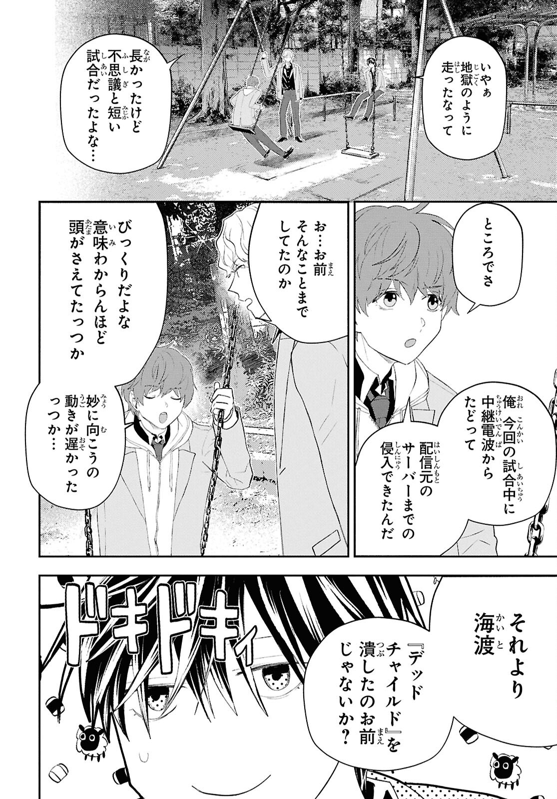 異世界帰りの元勇者ですが、デスゲームに巻き込まれました 第38話 - Page 12