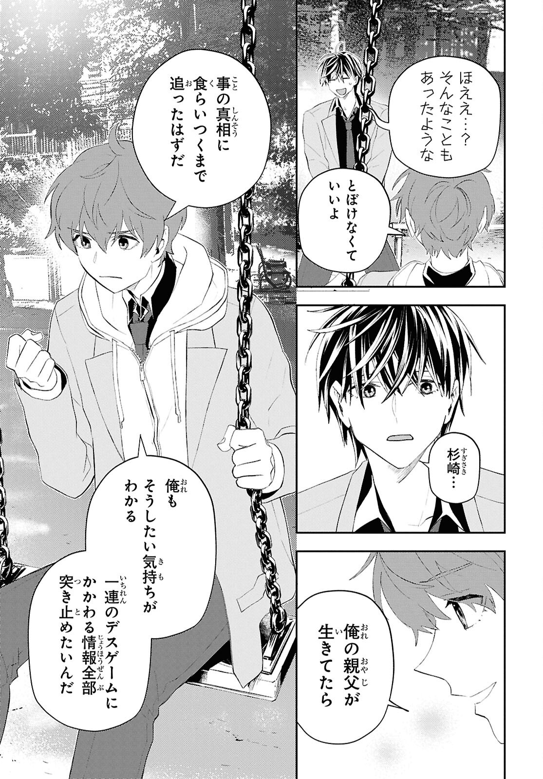 異世界帰りの元勇者ですが、デスゲームに巻き込まれました 第38話 - Page 13
