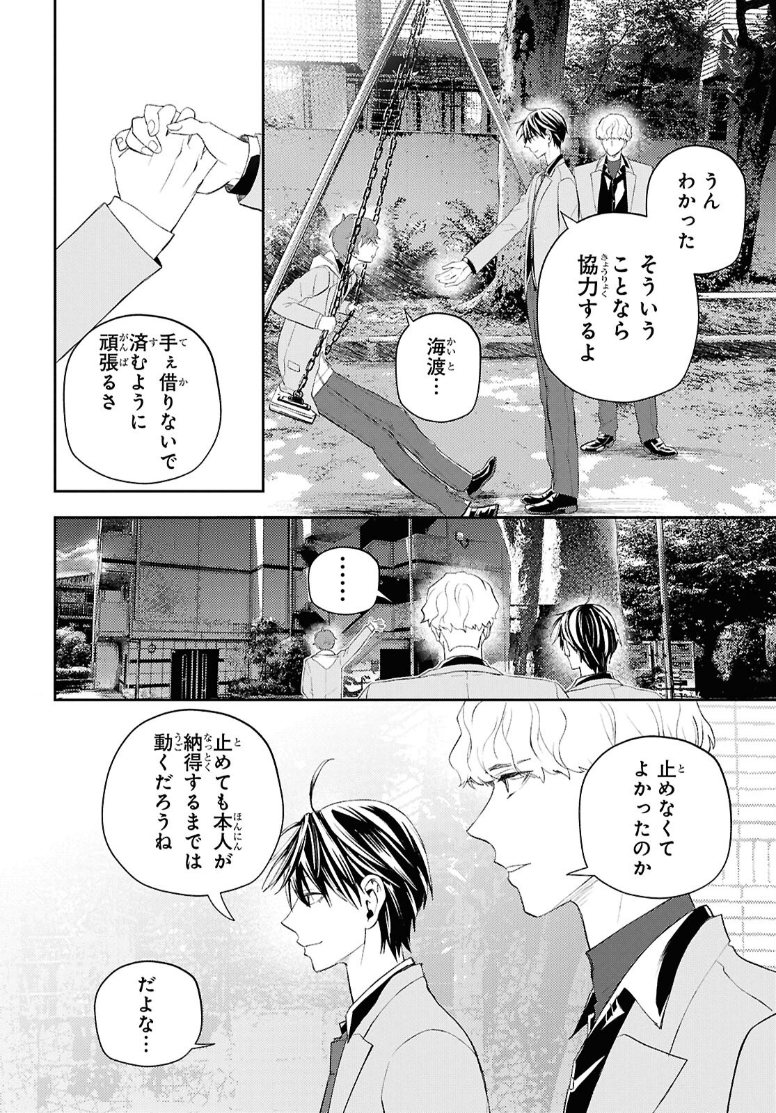 異世界帰りの元勇者ですが、デスゲームに巻き込まれました 第38話 - Page 14