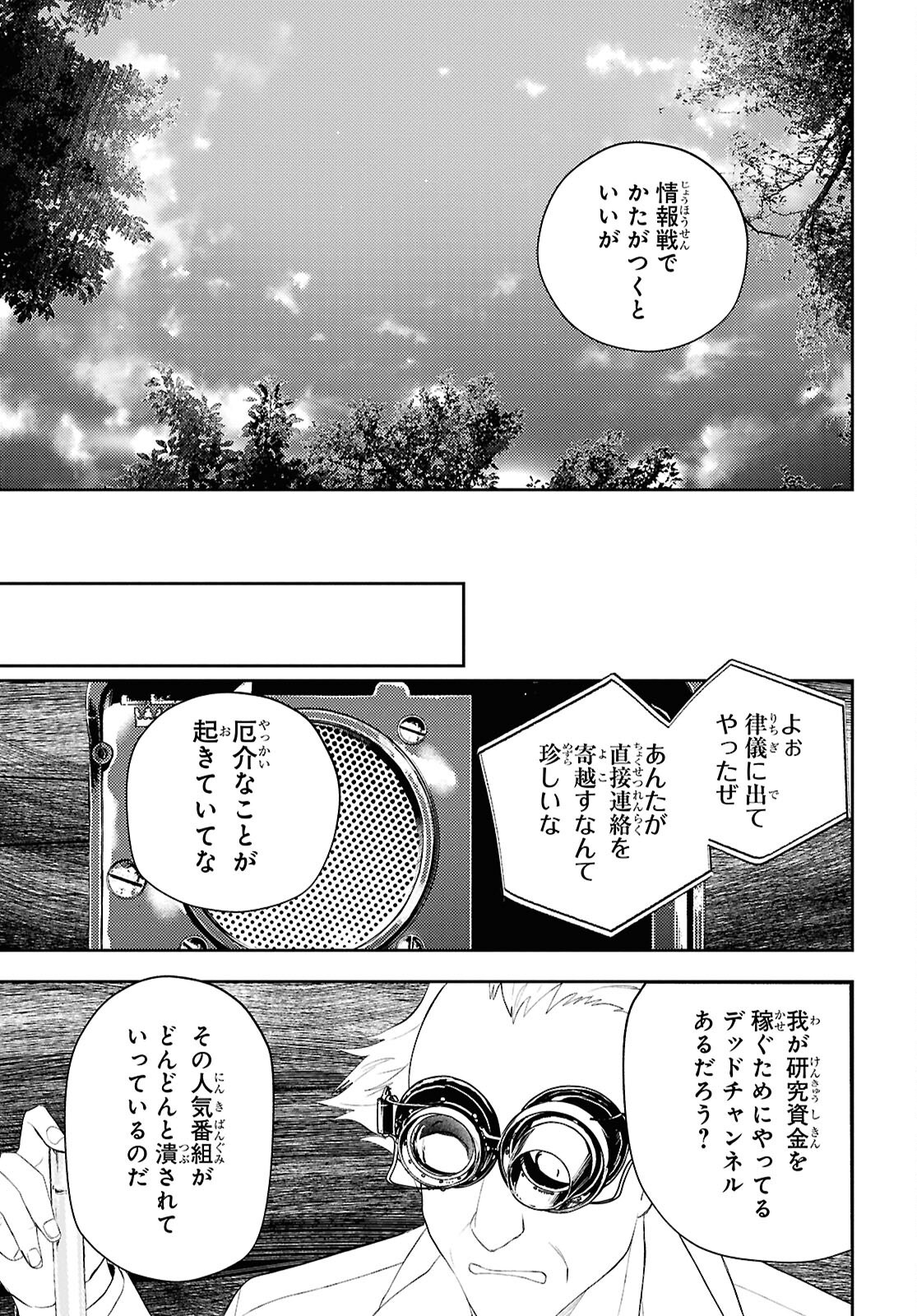 異世界帰りの元勇者ですが、デスゲームに巻き込まれました 第38話 - Page 15