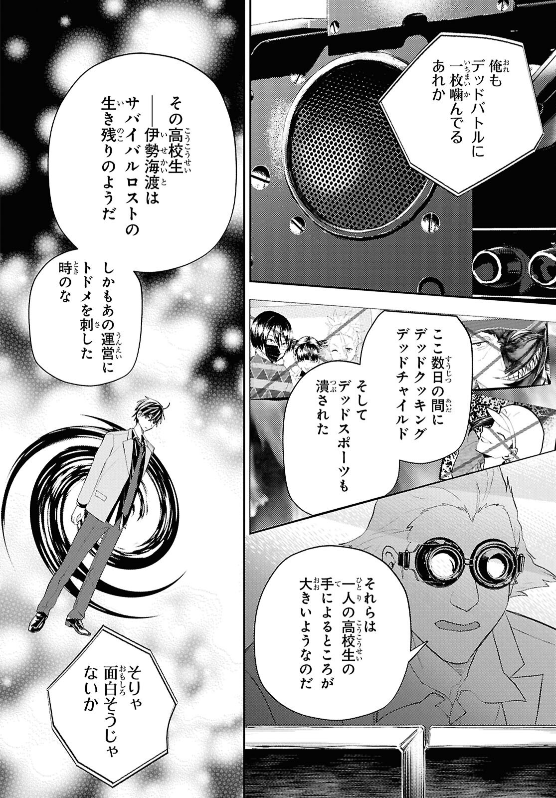 異世界帰りの元勇者ですが、デスゲームに巻き込まれました 第38話 - Page 16