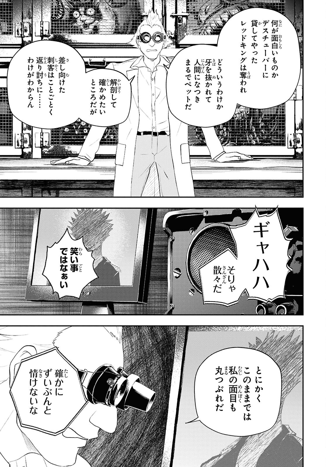 異世界帰りの元勇者ですが、デスゲームに巻き込まれました 第38話 - Page 17