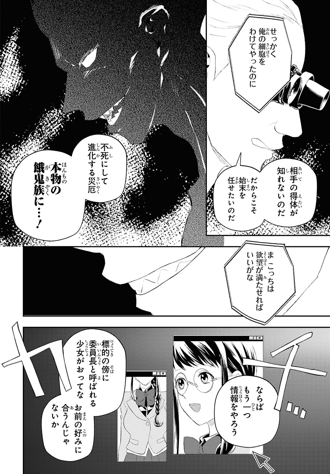 異世界帰りの元勇者ですが、デスゲームに巻き込まれました 第38話 - Page 18