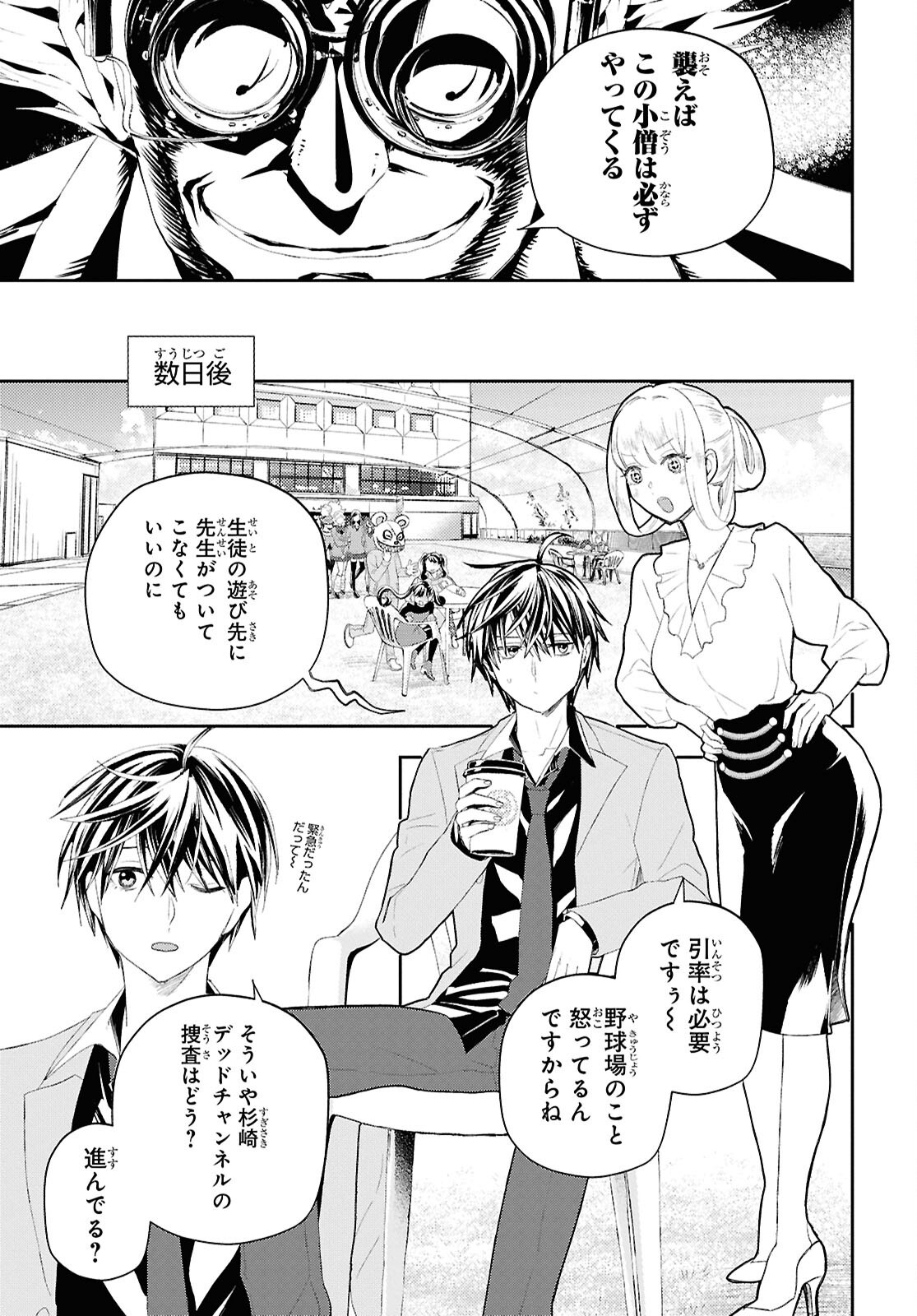 異世界帰りの元勇者ですが、デスゲームに巻き込まれました 第38話 - Page 19