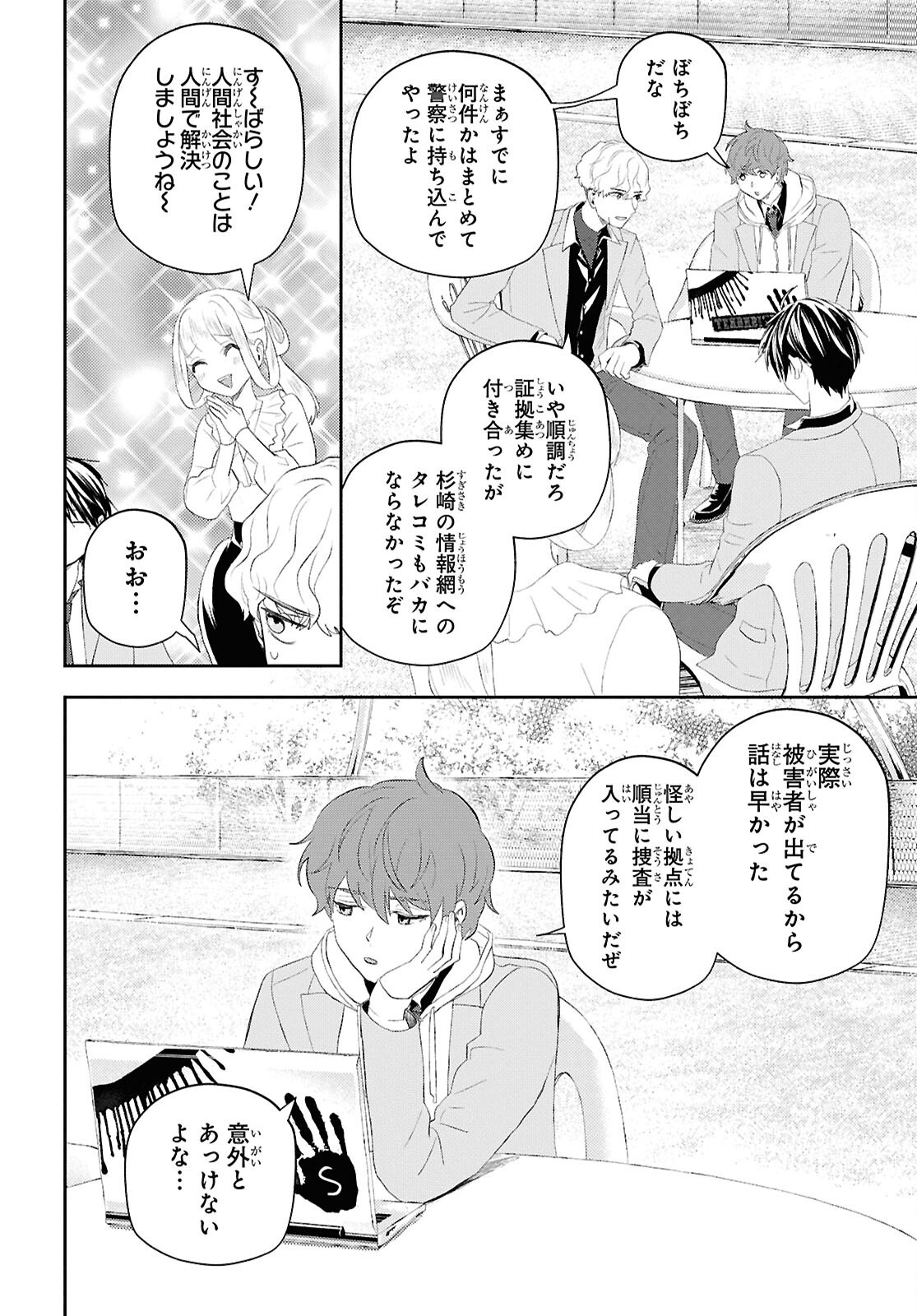 異世界帰りの元勇者ですが、デスゲームに巻き込まれました 第38話 - Page 20
