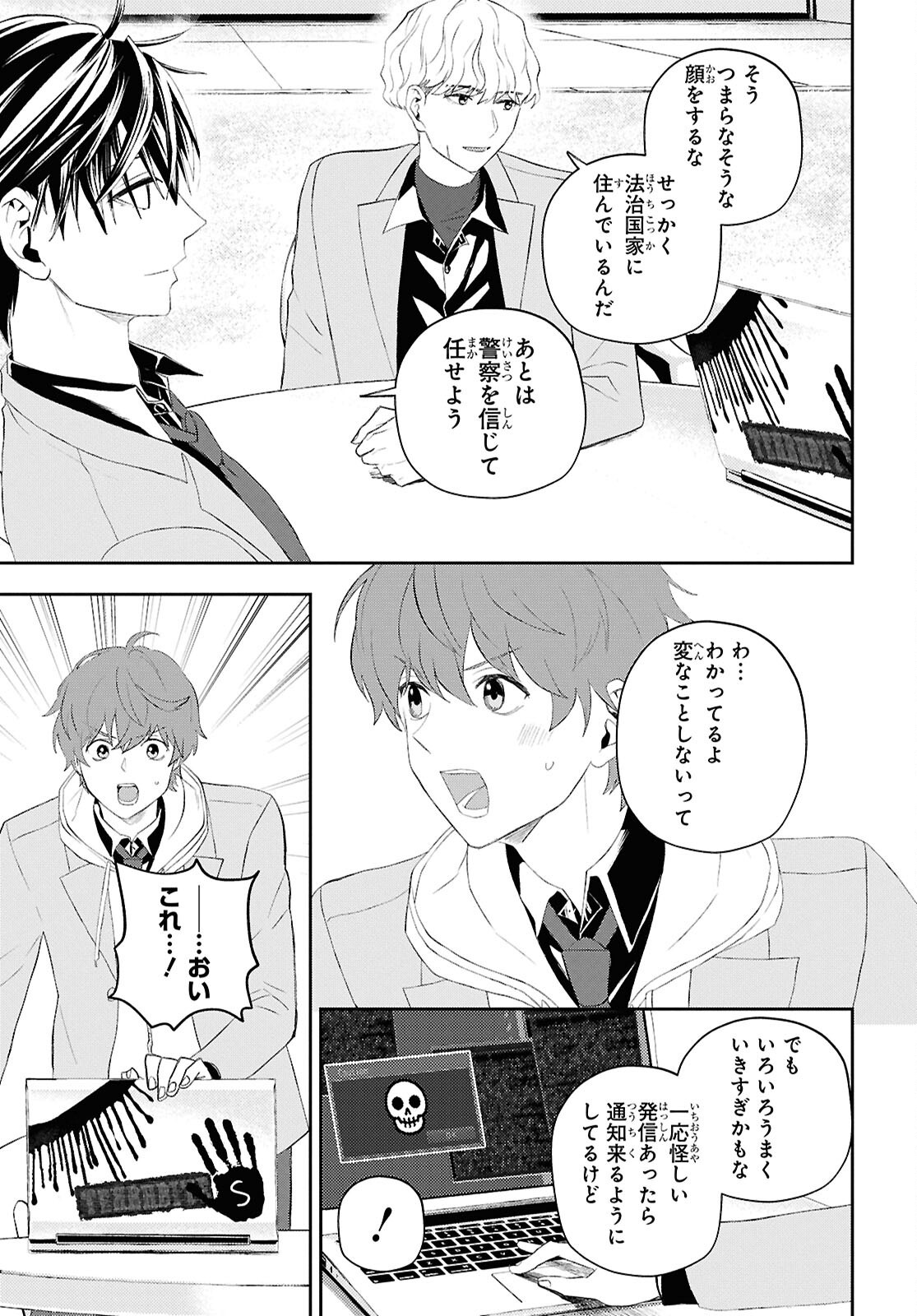 異世界帰りの元勇者ですが、デスゲームに巻き込まれました 第38話 - Page 21