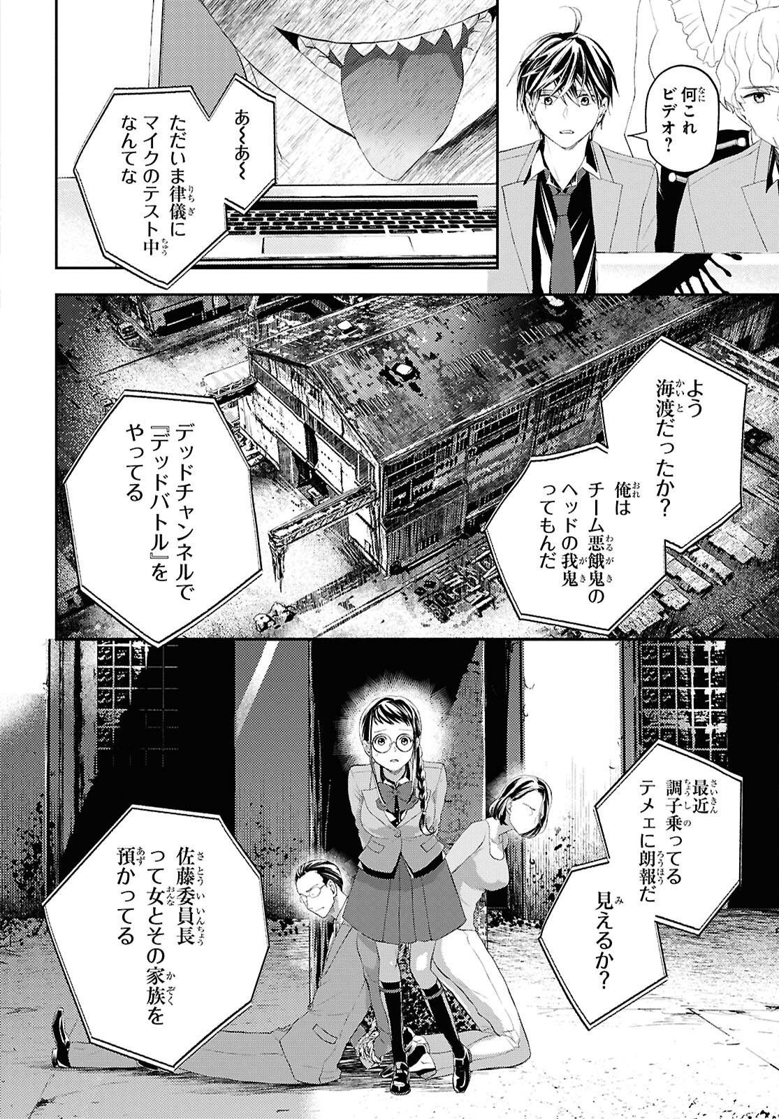 異世界帰りの元勇者ですが、デスゲームに巻き込まれました 第38話 - Page 22