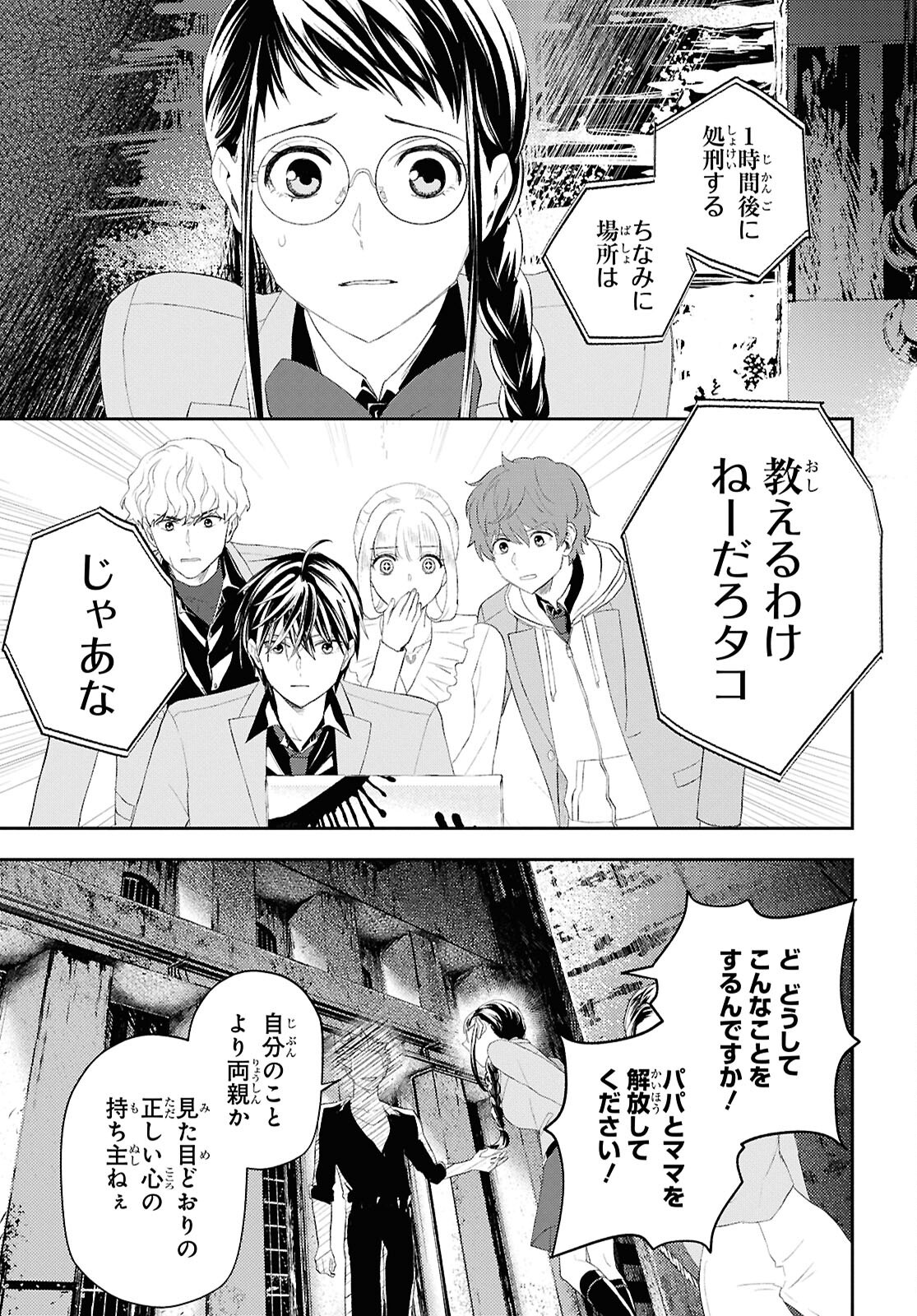 異世界帰りの元勇者ですが、デスゲームに巻き込まれました 第38話 - Page 23