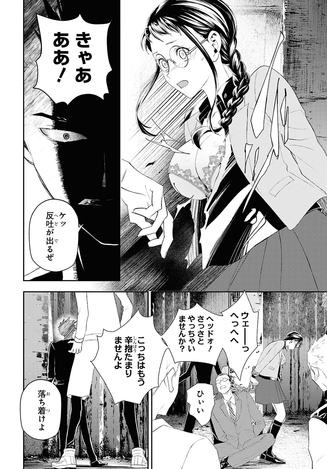 異世界帰りの元勇者ですが、デスゲームに巻き込まれました 第38話 - Page 24