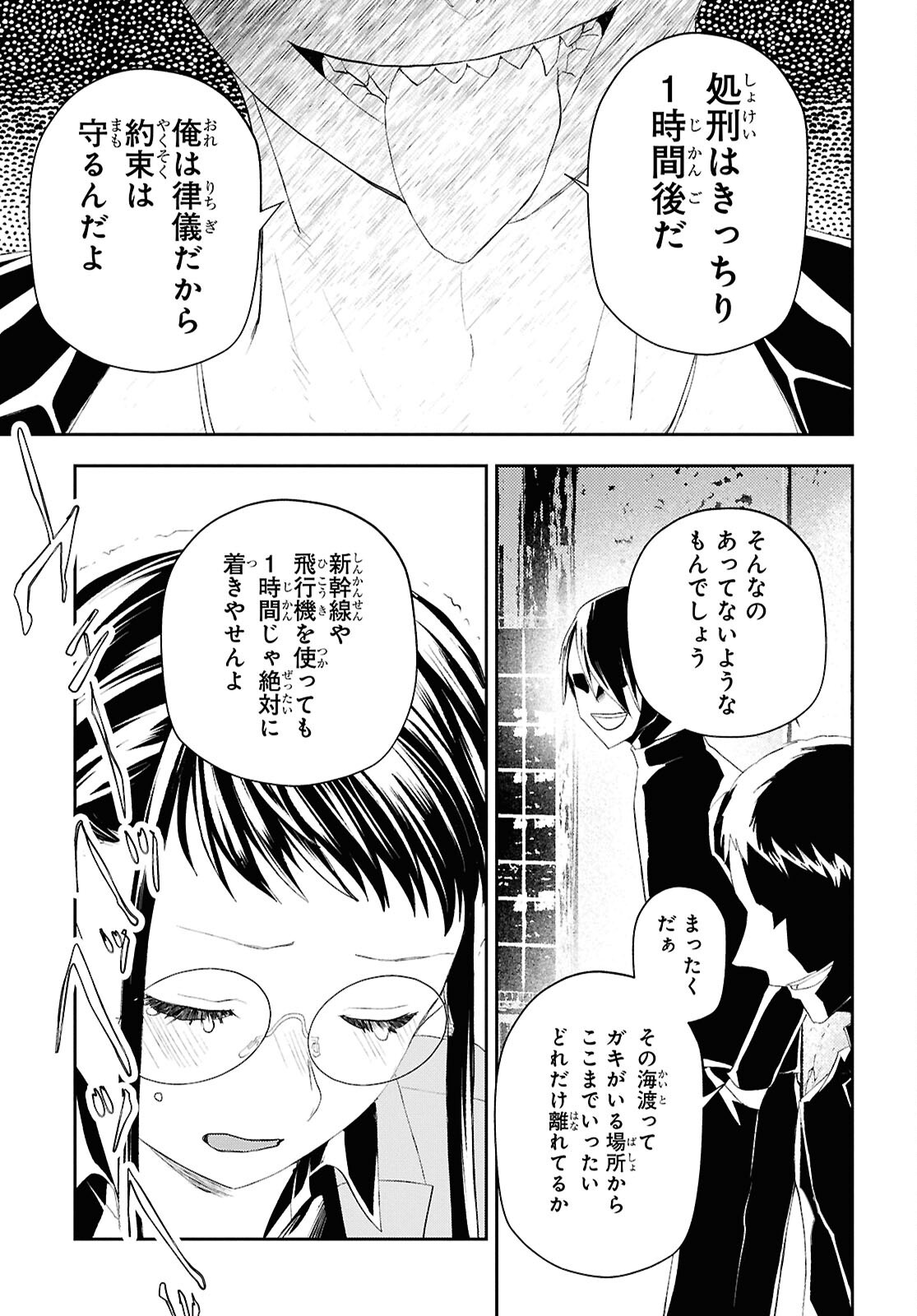 異世界帰りの元勇者ですが、デスゲームに巻き込まれました 第38話 - Page 25