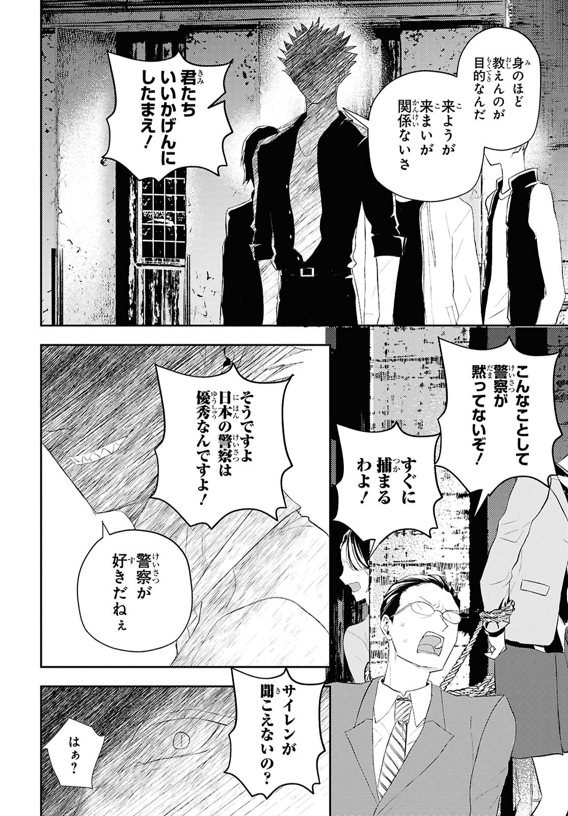 異世界帰りの元勇者ですが、デスゲームに巻き込まれました 第38話 - Page 26