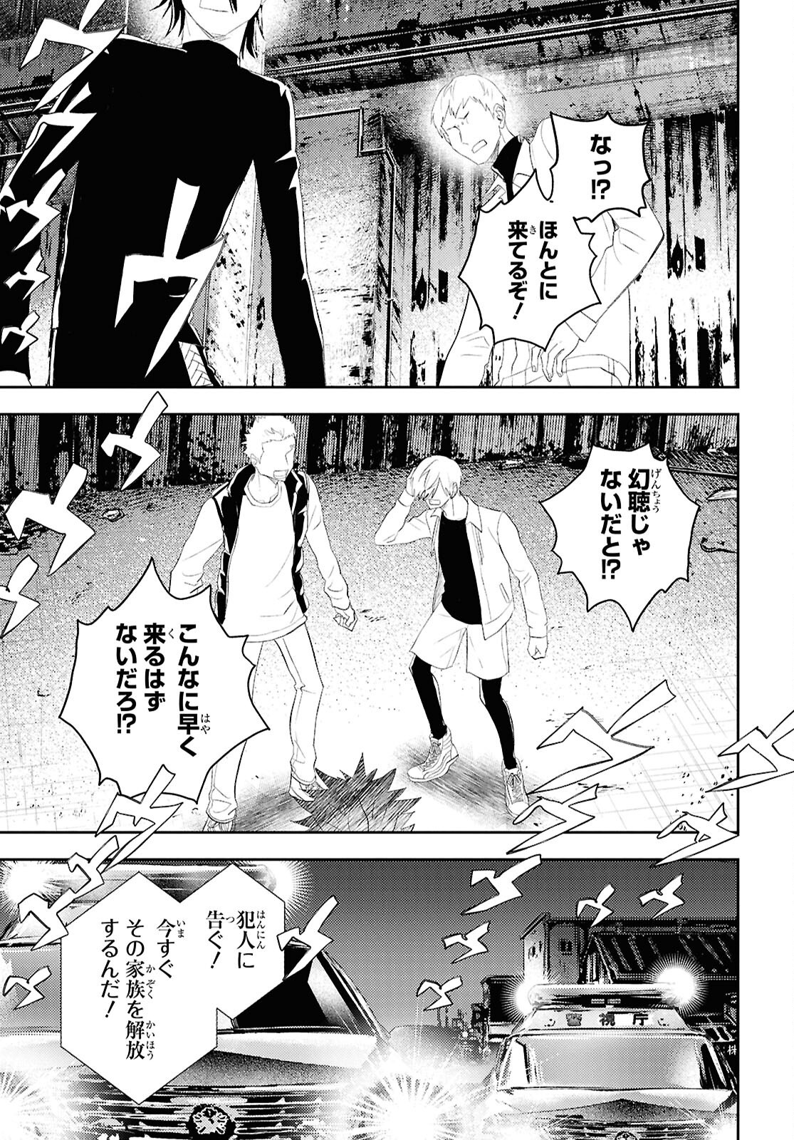 異世界帰りの元勇者ですが、デスゲームに巻き込まれました 第38話 - Page 27