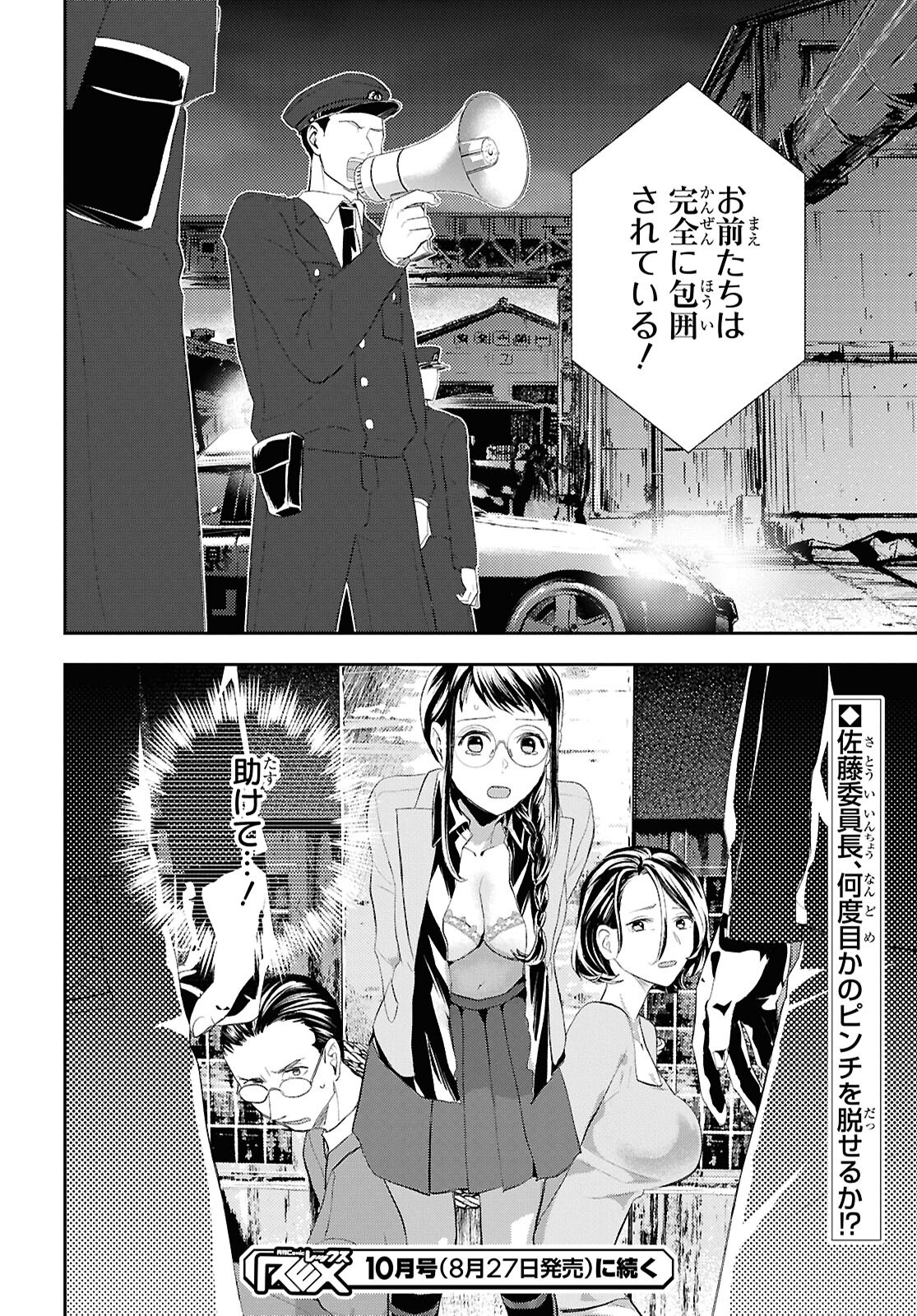 異世界帰りの元勇者ですが、デスゲームに巻き込まれました 第38話 - Page 28