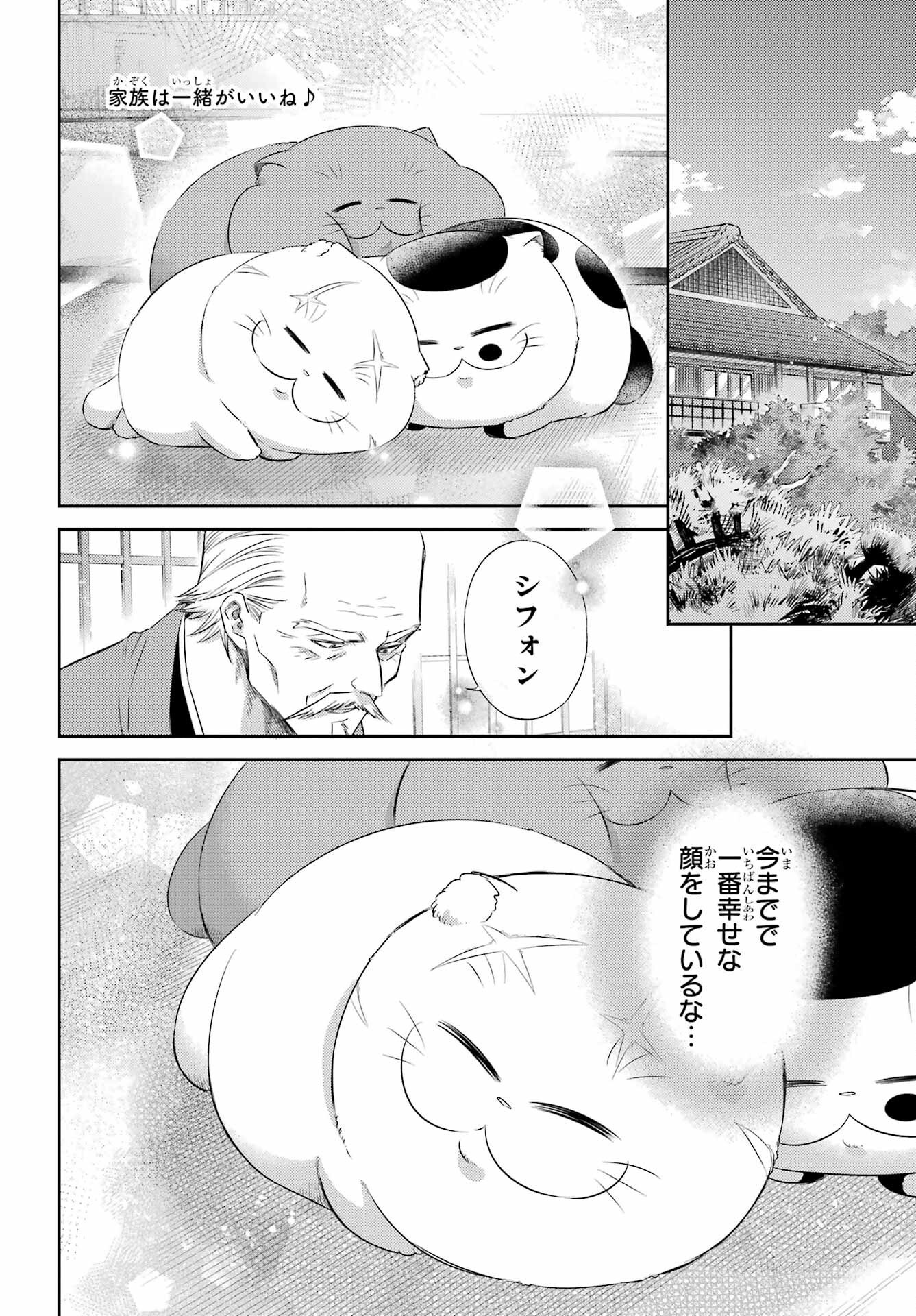 おじさまと猫 第125話 - Page 2