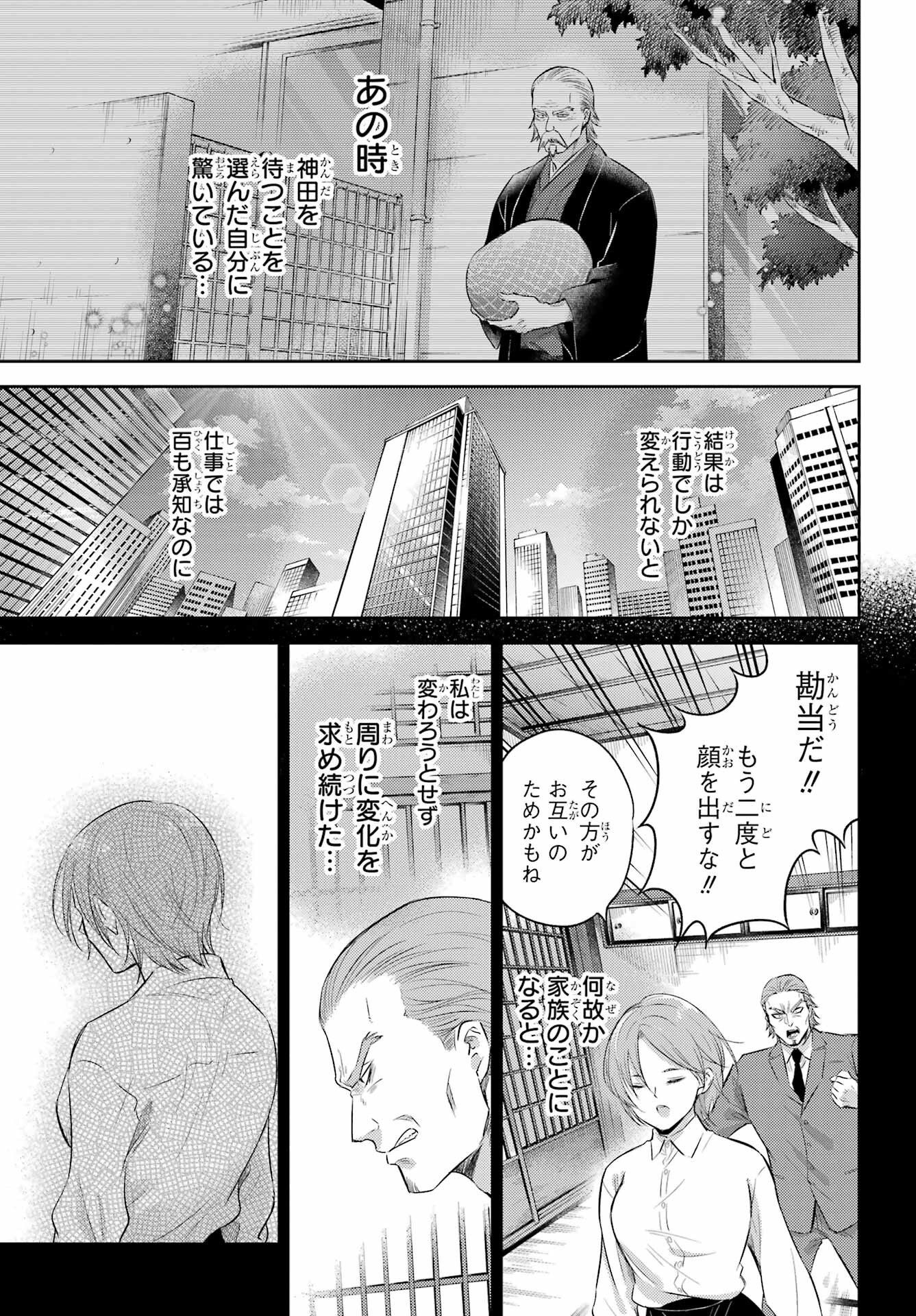 おじさまと猫 第125話 - Page 3
