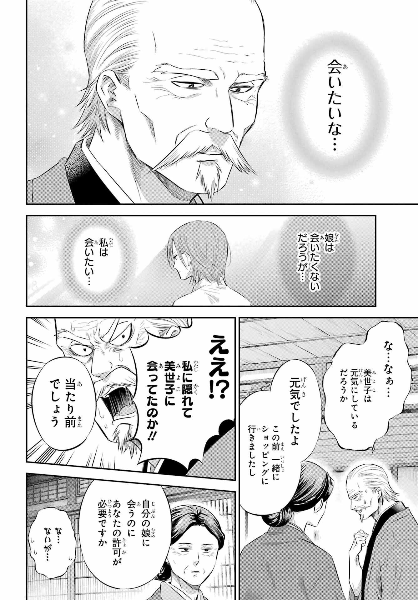 おじさまと猫 第125話 - Page 4