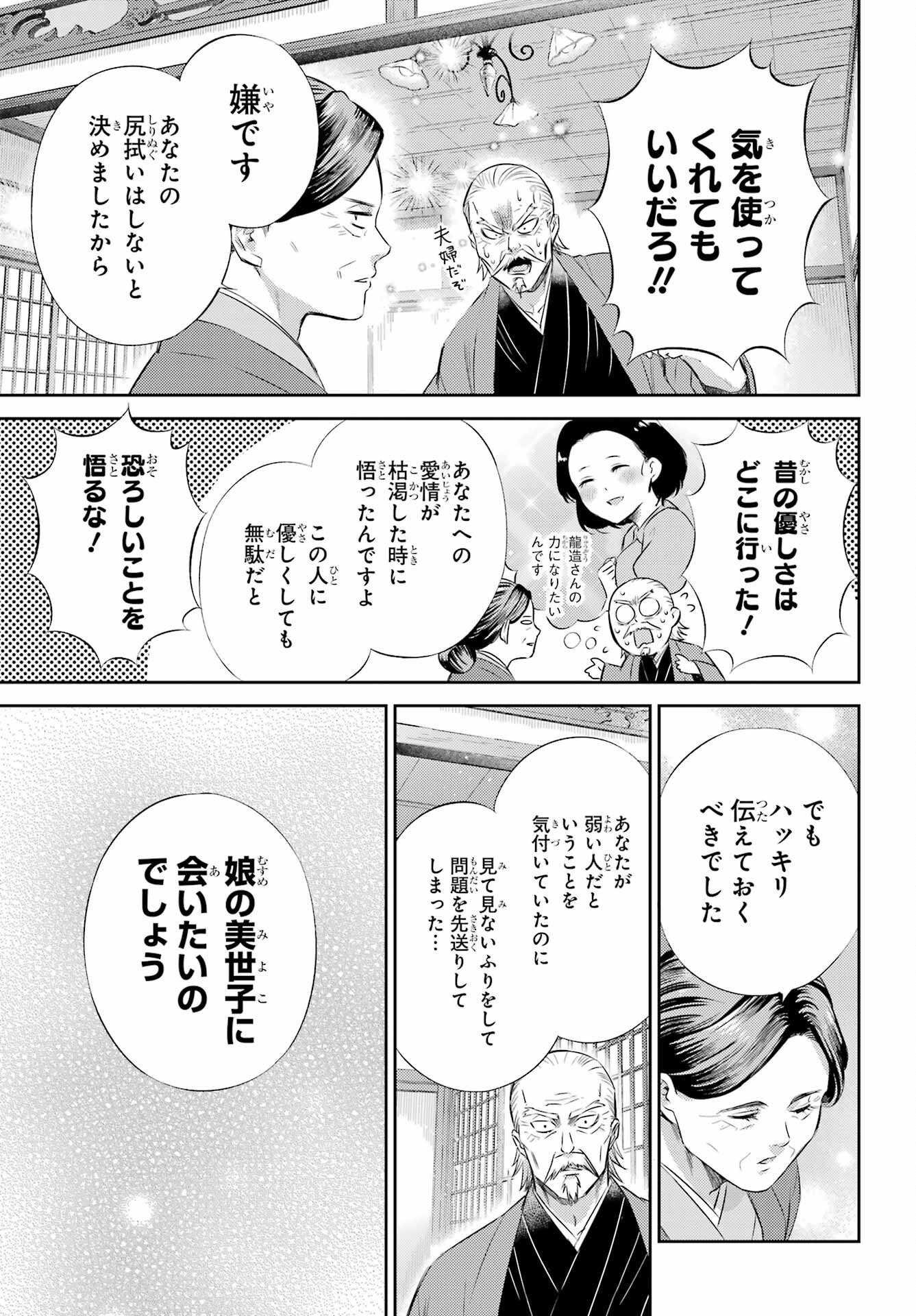 おじさまと猫 第125話 - Page 5