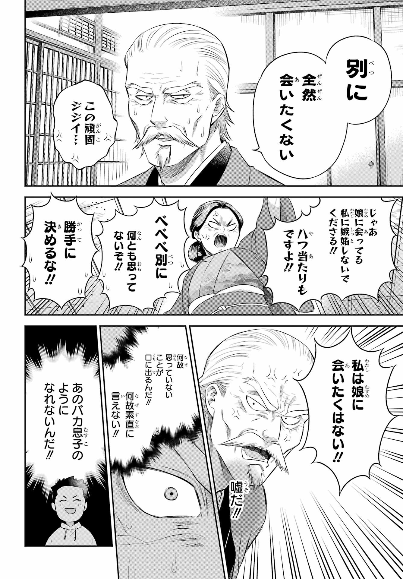 おじさまと猫 第125話 - Page 6