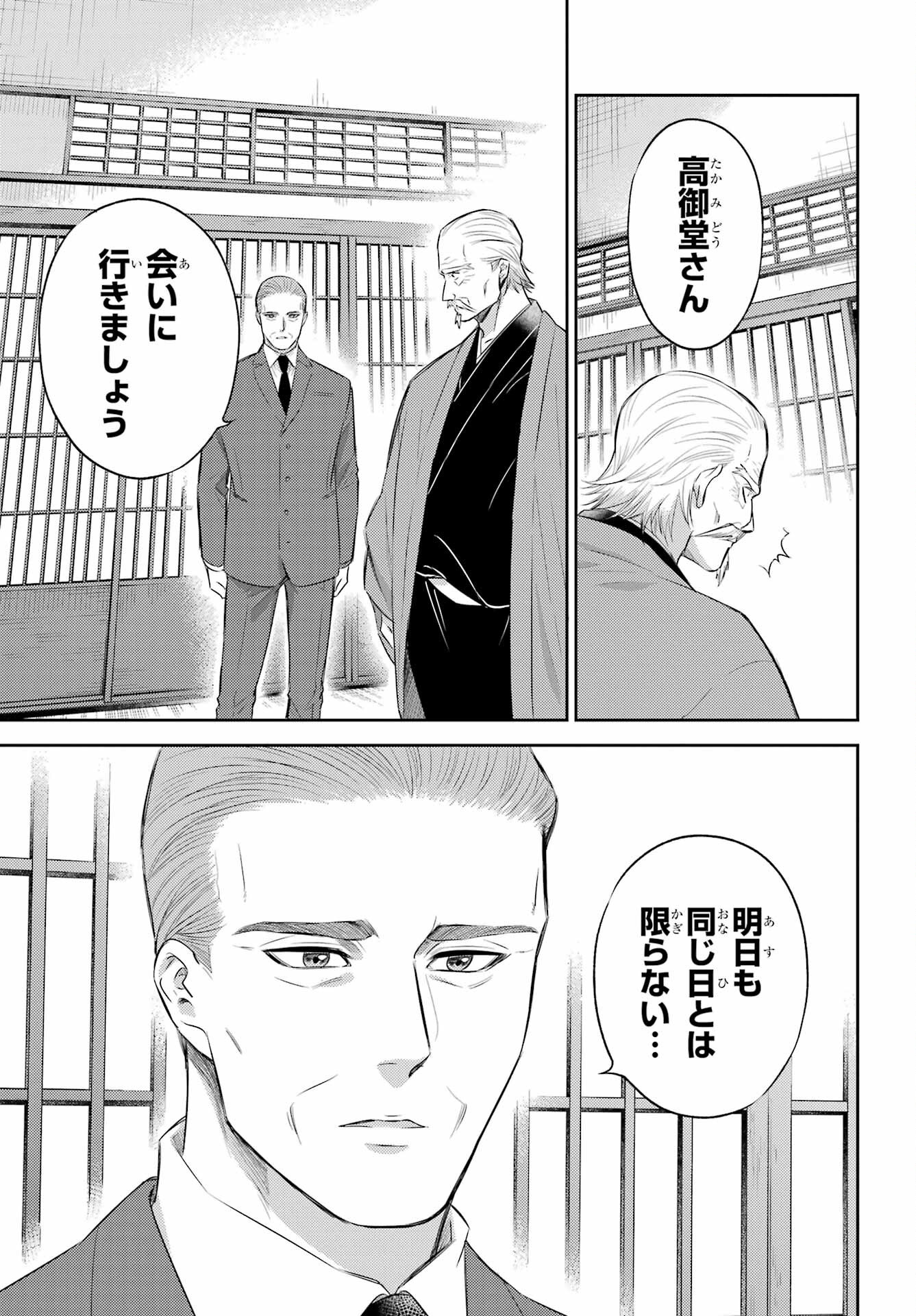 おじさまと猫 第125話 - Page 7
