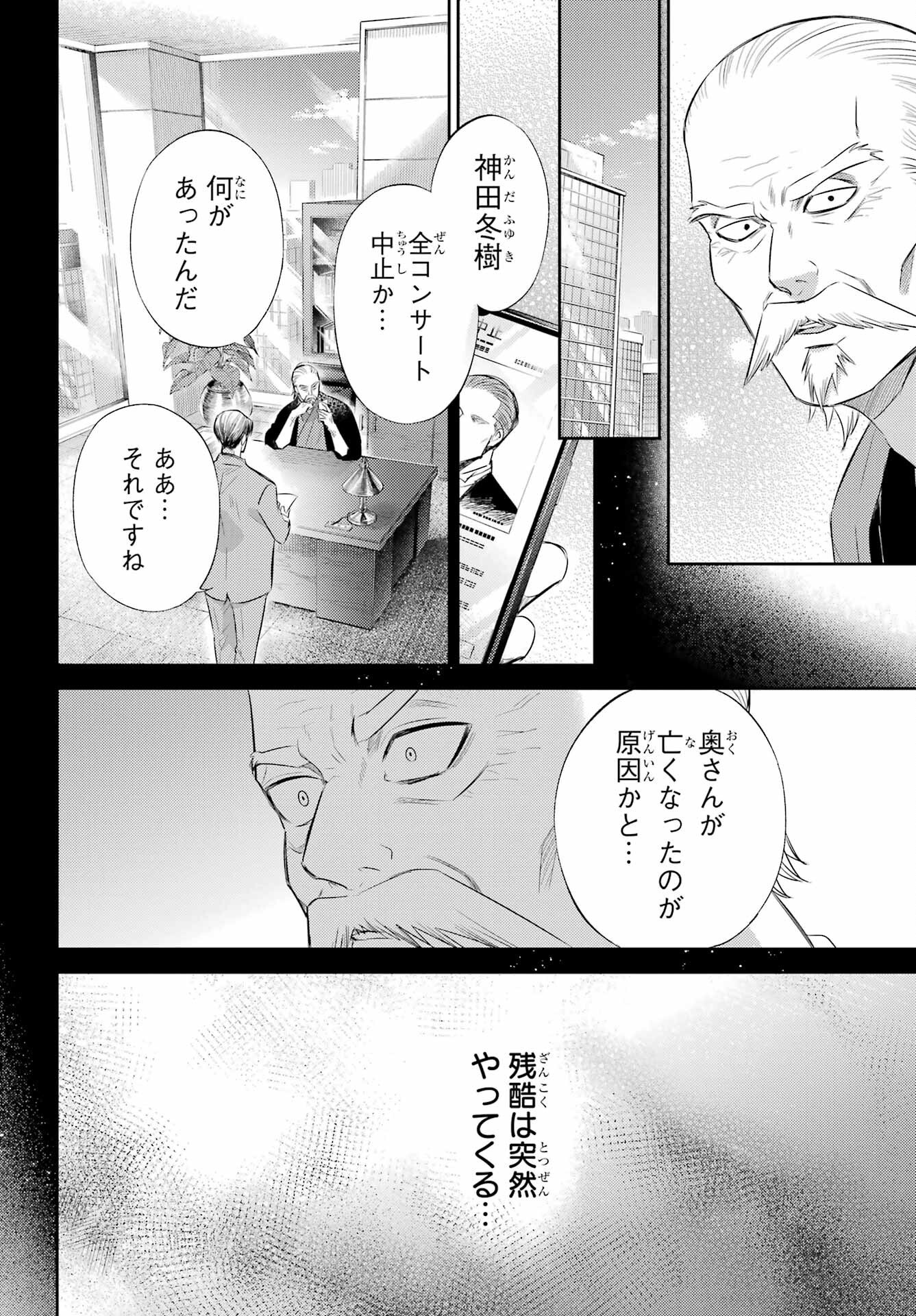 おじさまと猫 第125話 - Page 8