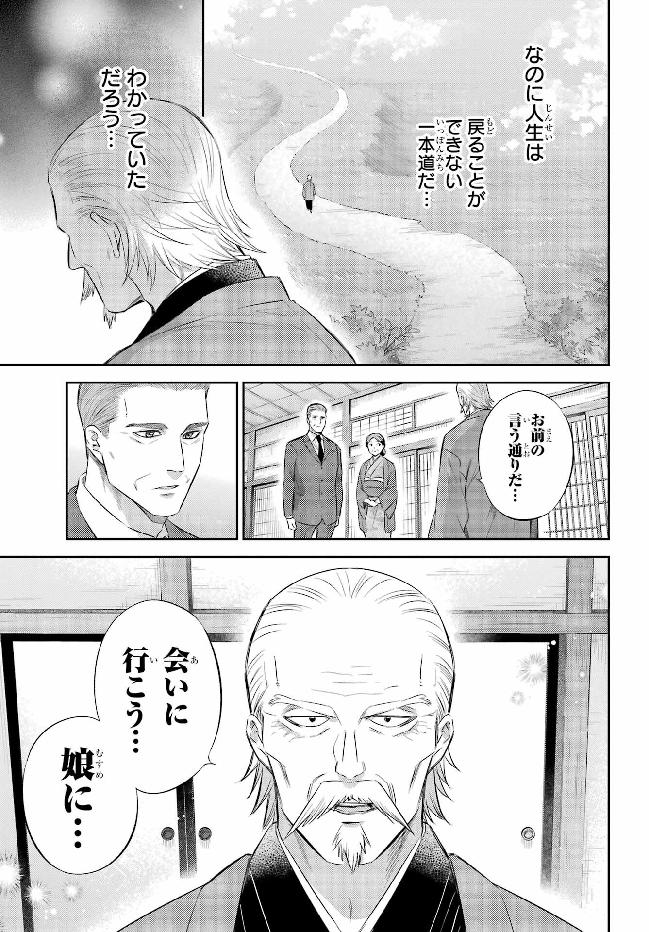 おじさまと猫 第125話 - Page 9