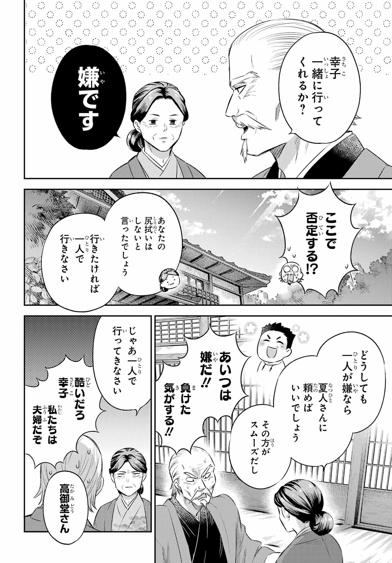 おじさまと猫 第125話 - Page 10