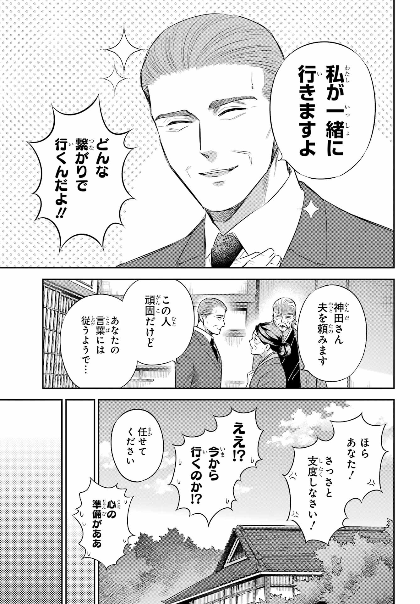 おじさまと猫 第125話 - Page 11
