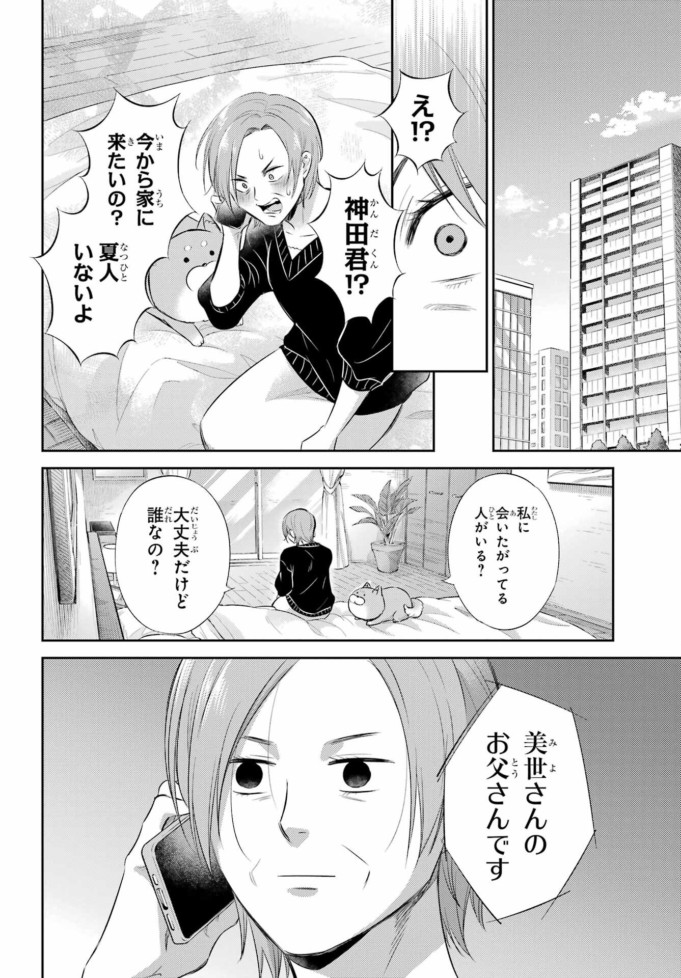 おじさまと猫 第125話 - Page 12