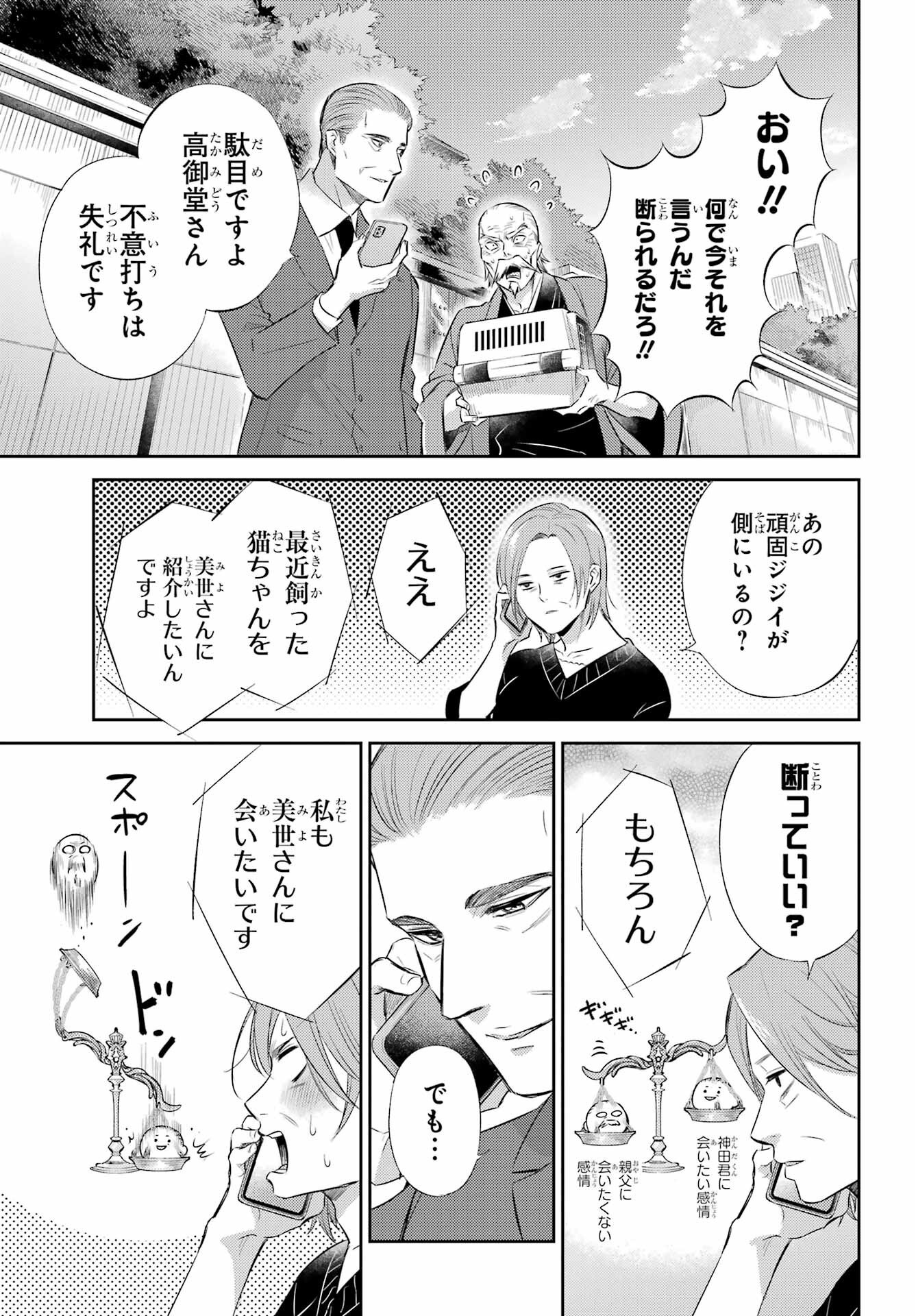 おじさまと猫 第125話 - Page 13