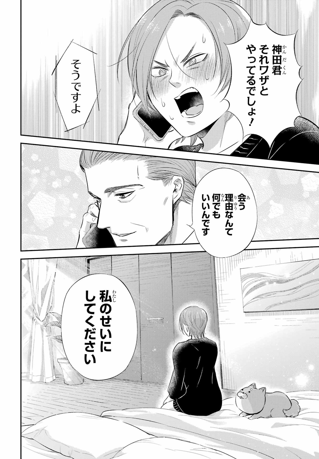 おじさまと猫 第125話 - Page 14