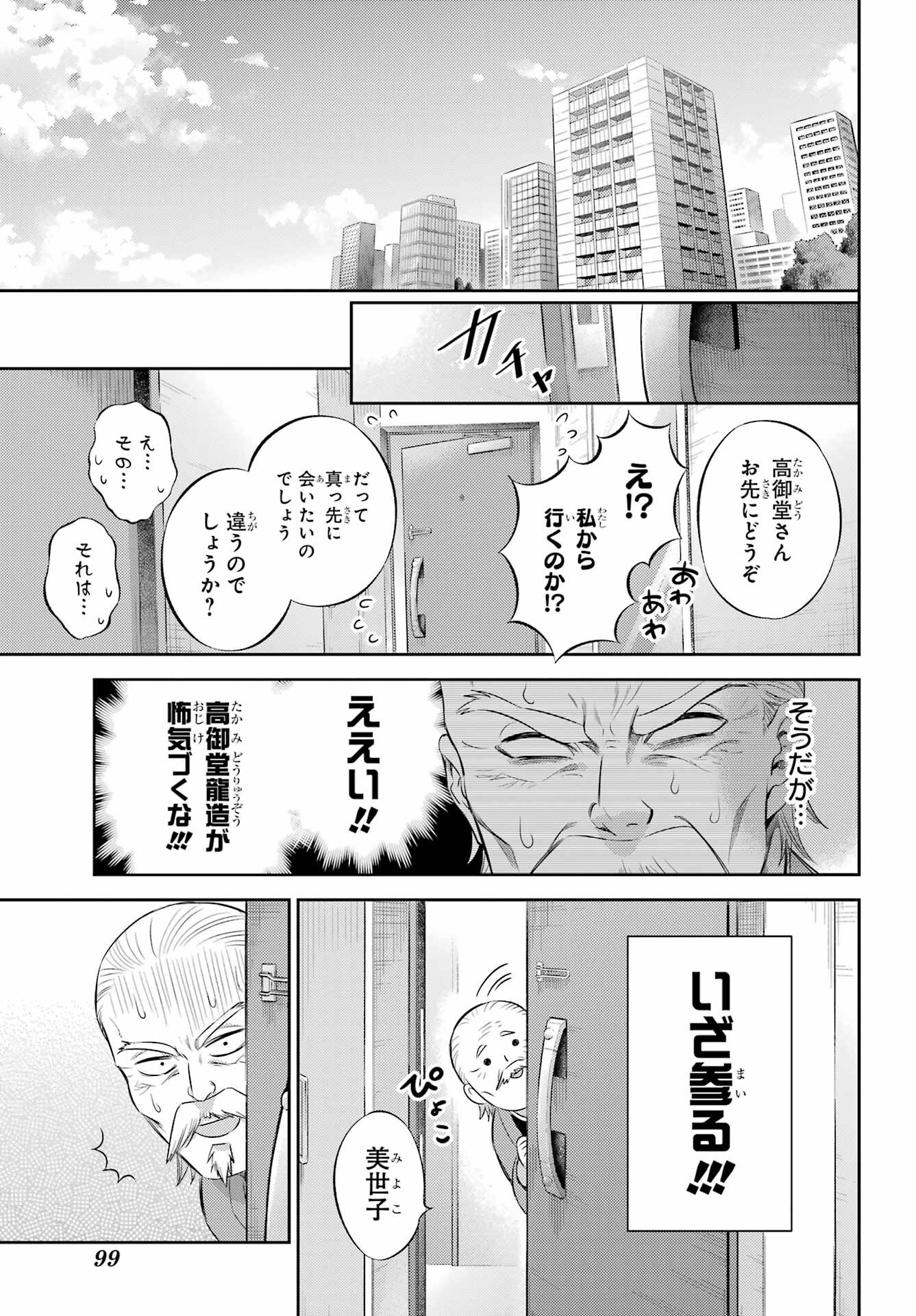 おじさまと猫 第125話 - Page 15