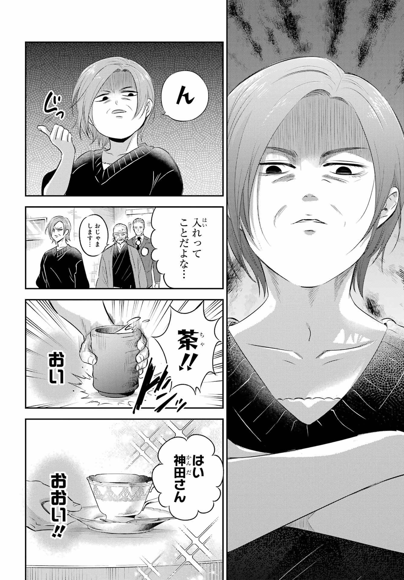 おじさまと猫 第125話 - Page 16