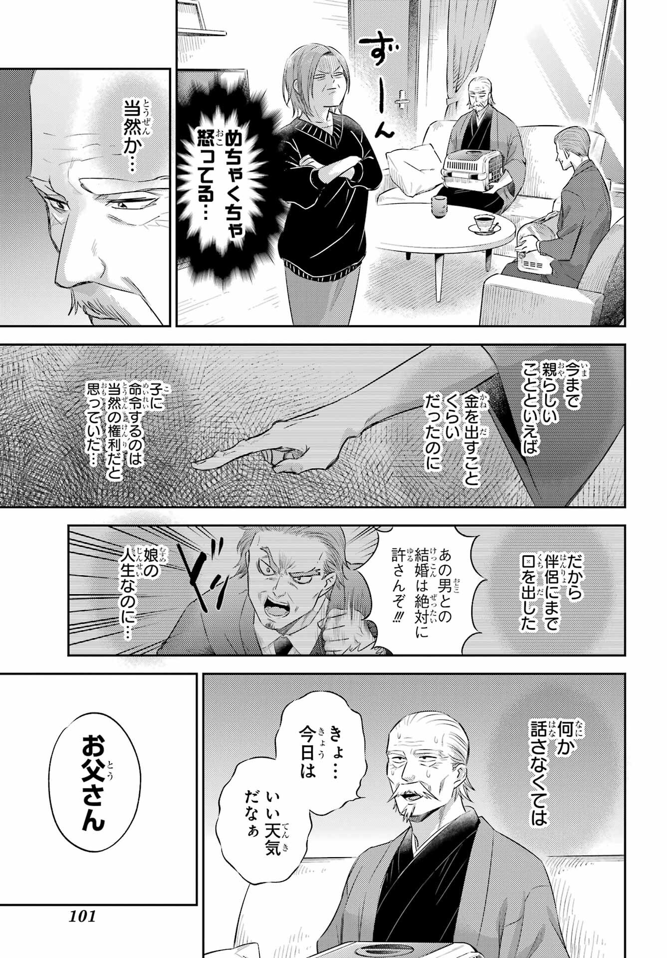 おじさまと猫 第125話 - Page 17