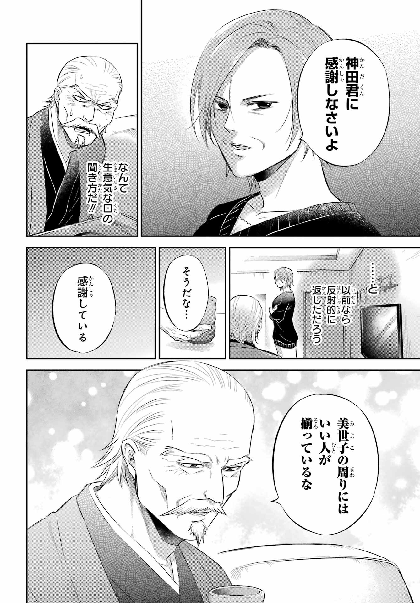 おじさまと猫 第125話 - Page 18