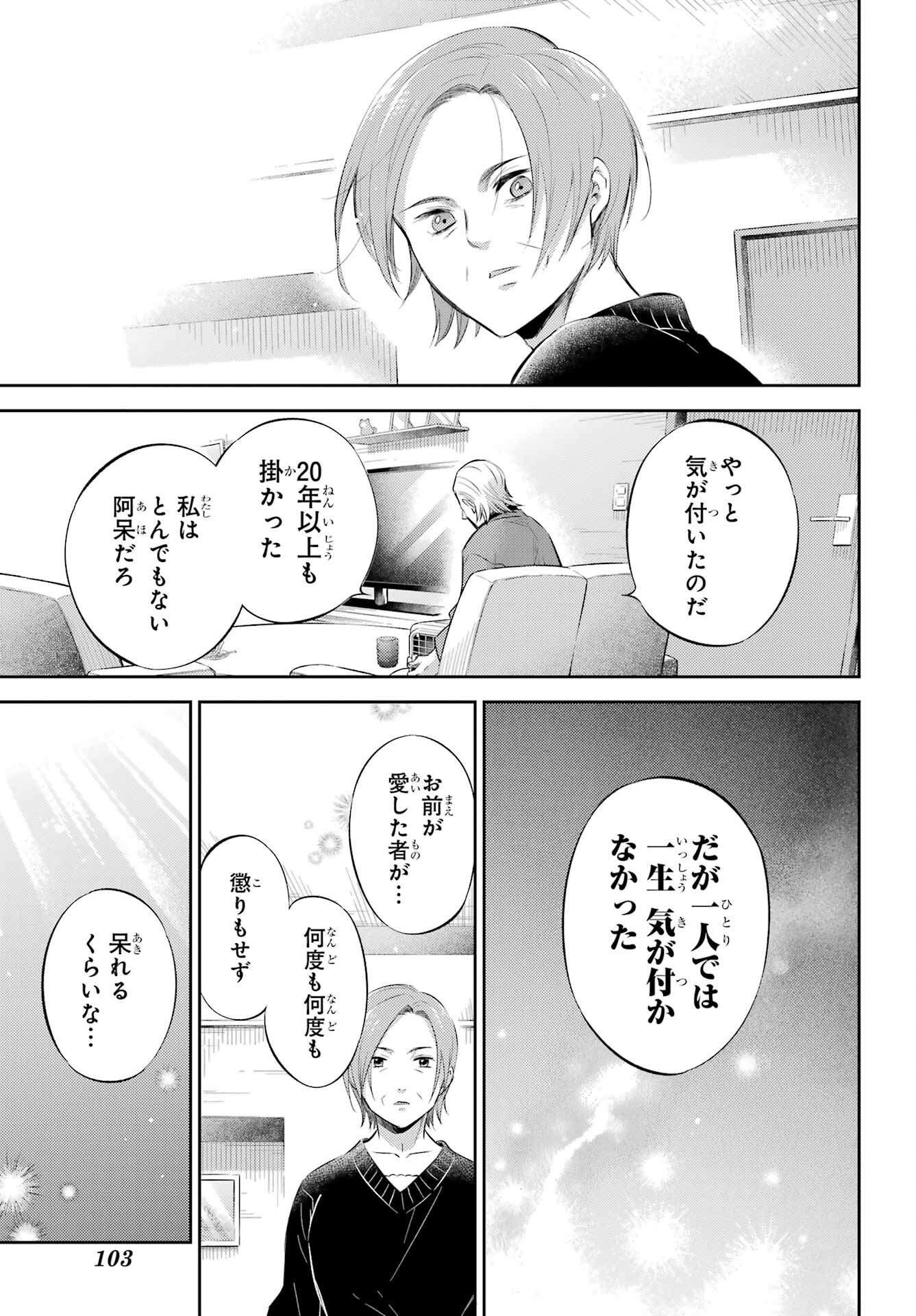 おじさまと猫 第125話 - Page 19