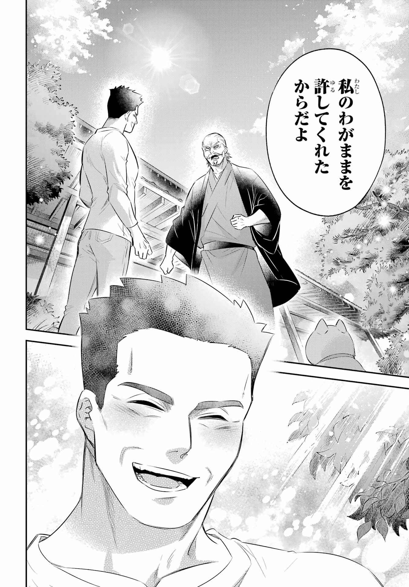 おじさまと猫 第125話 - Page 20