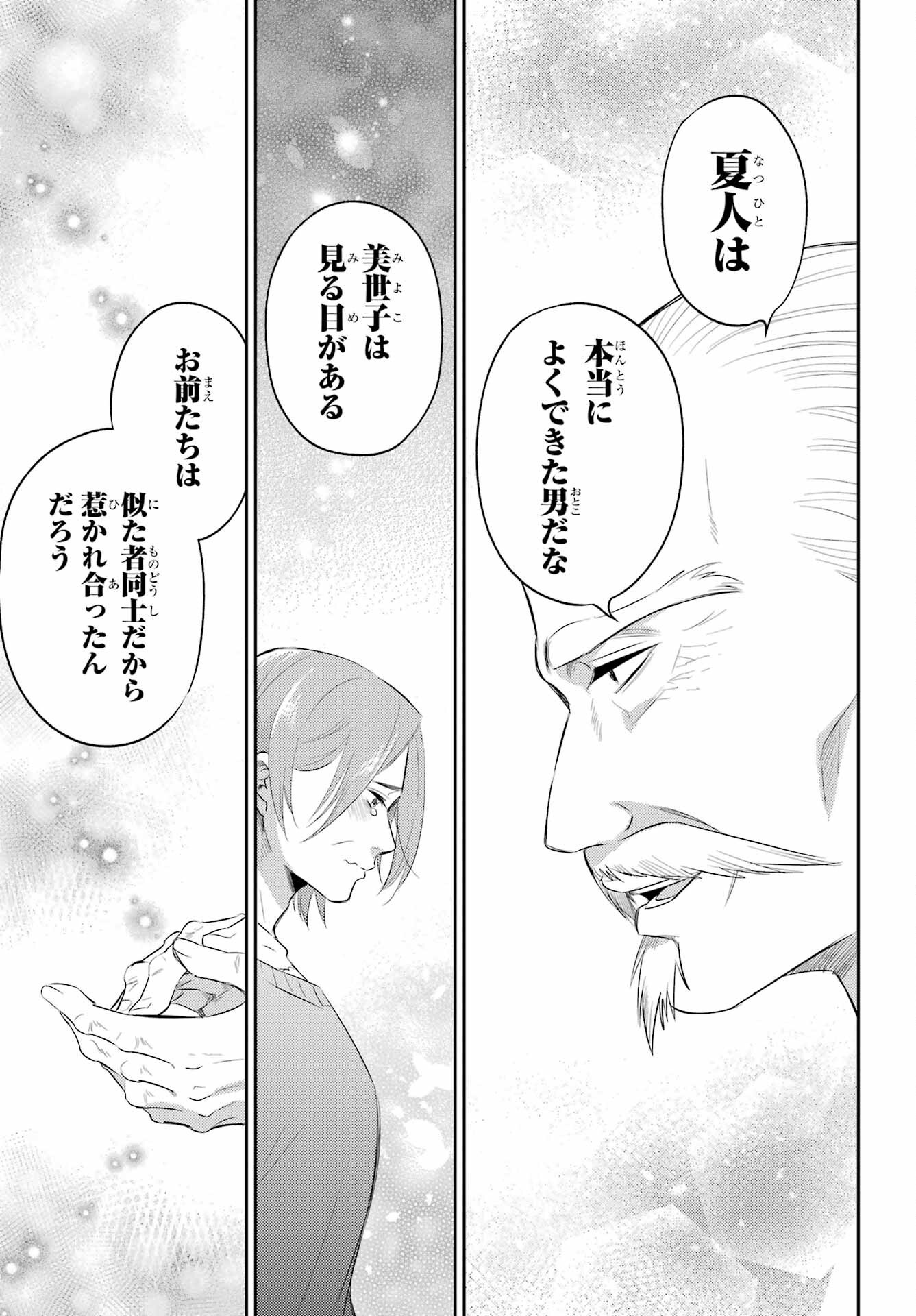 おじさまと猫 第125話 - Page 21