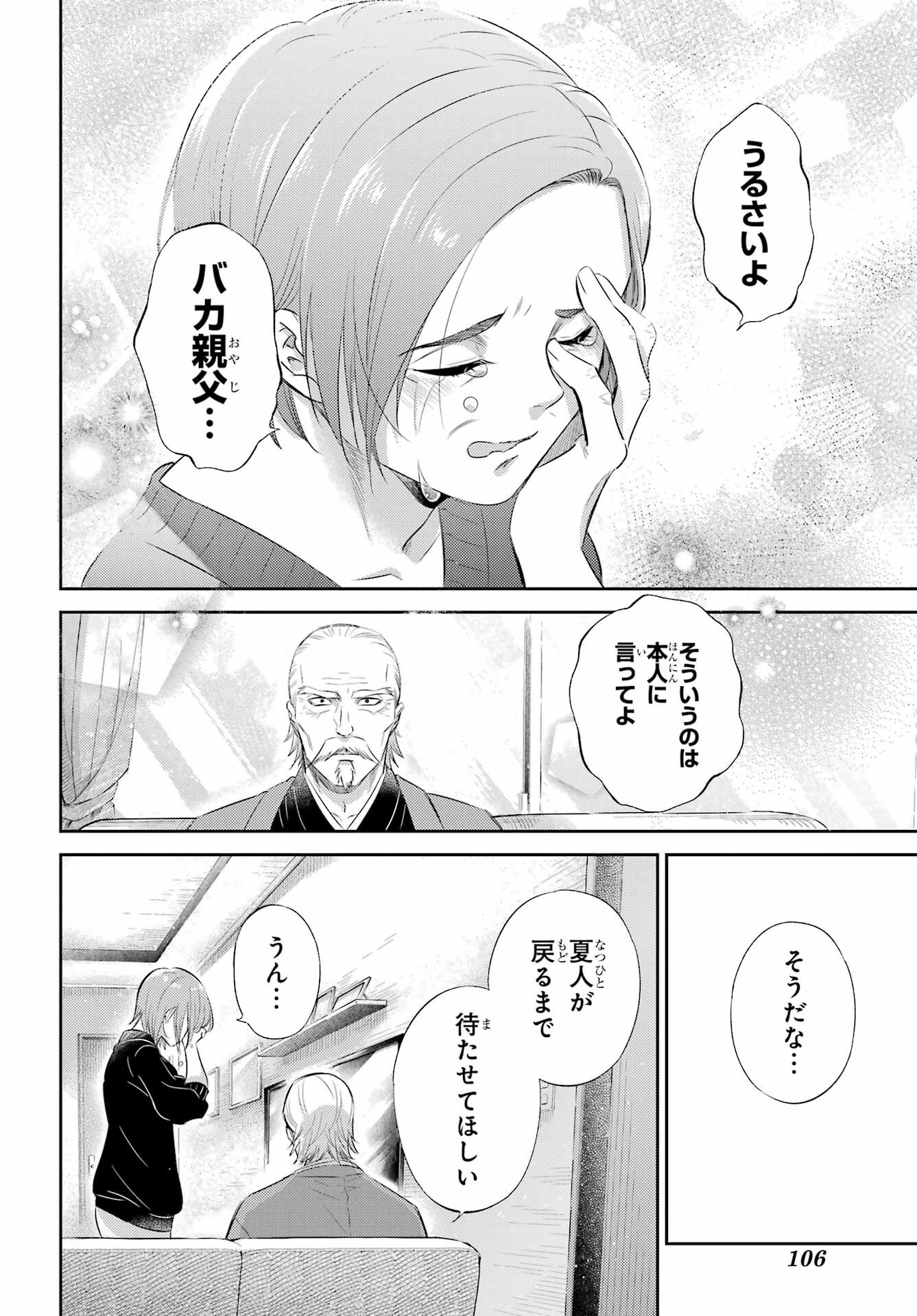おじさまと猫 第125話 - Page 22