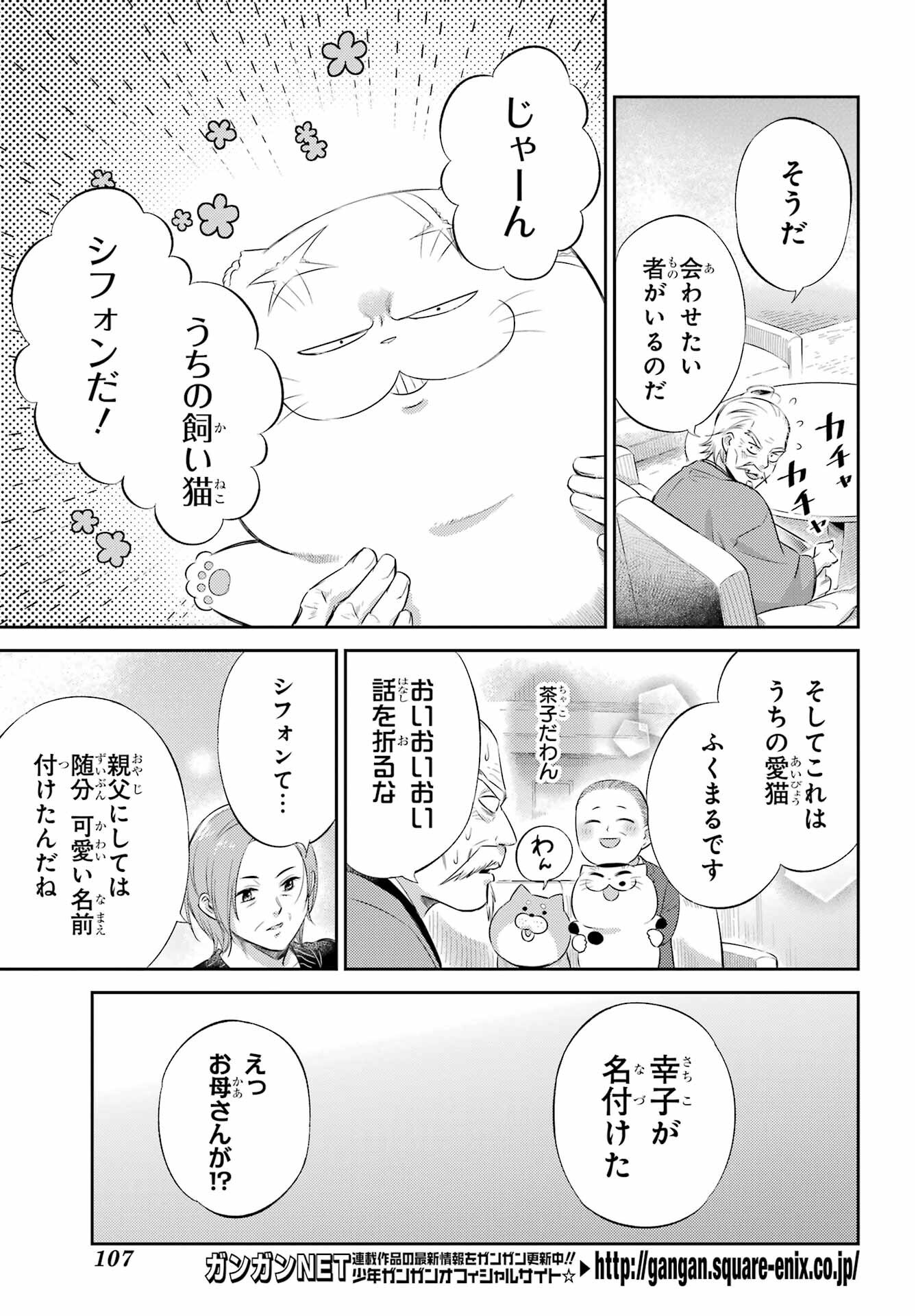 おじさまと猫 第125話 - Page 23