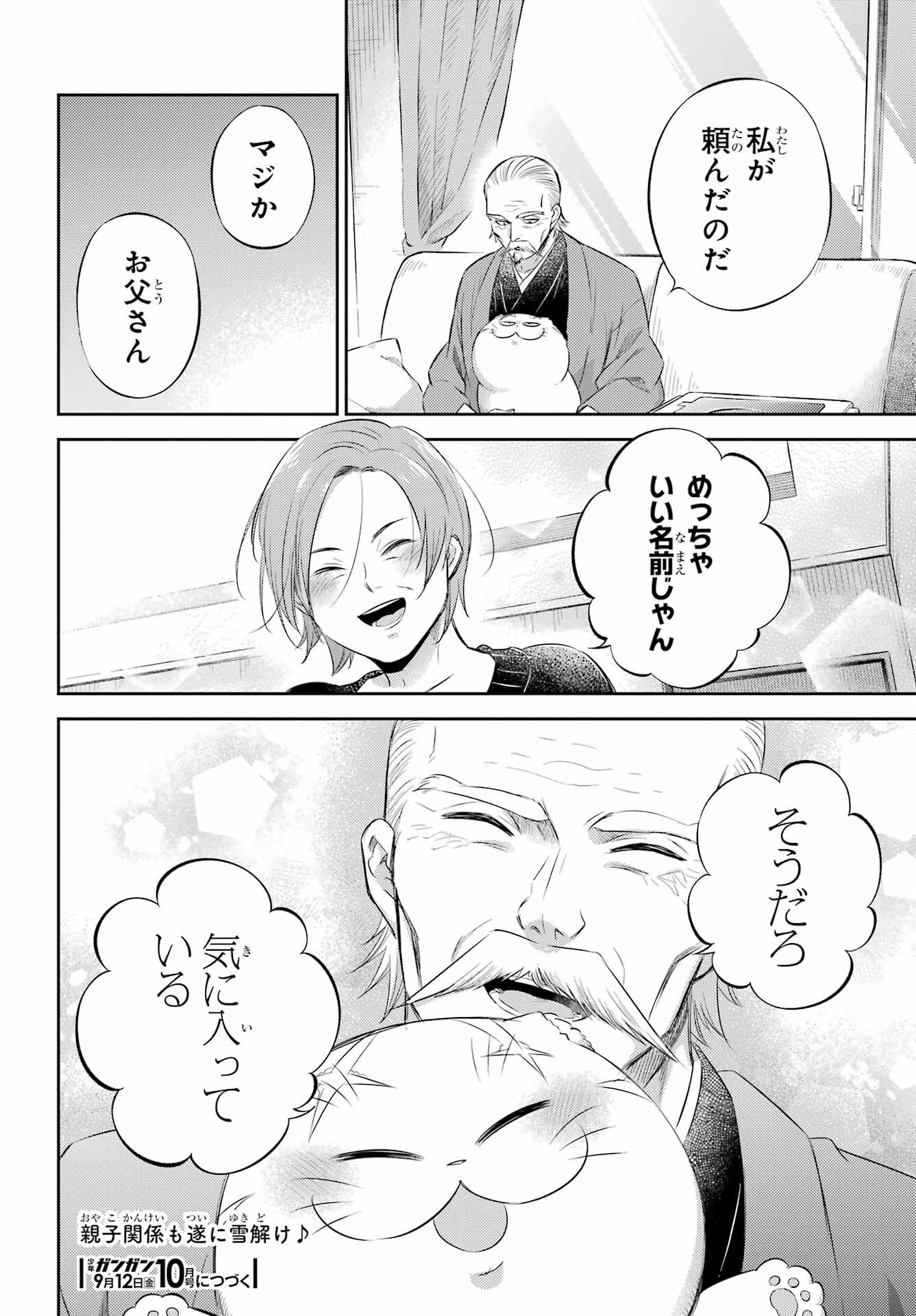 おじさまと猫 第125話 - Page 24