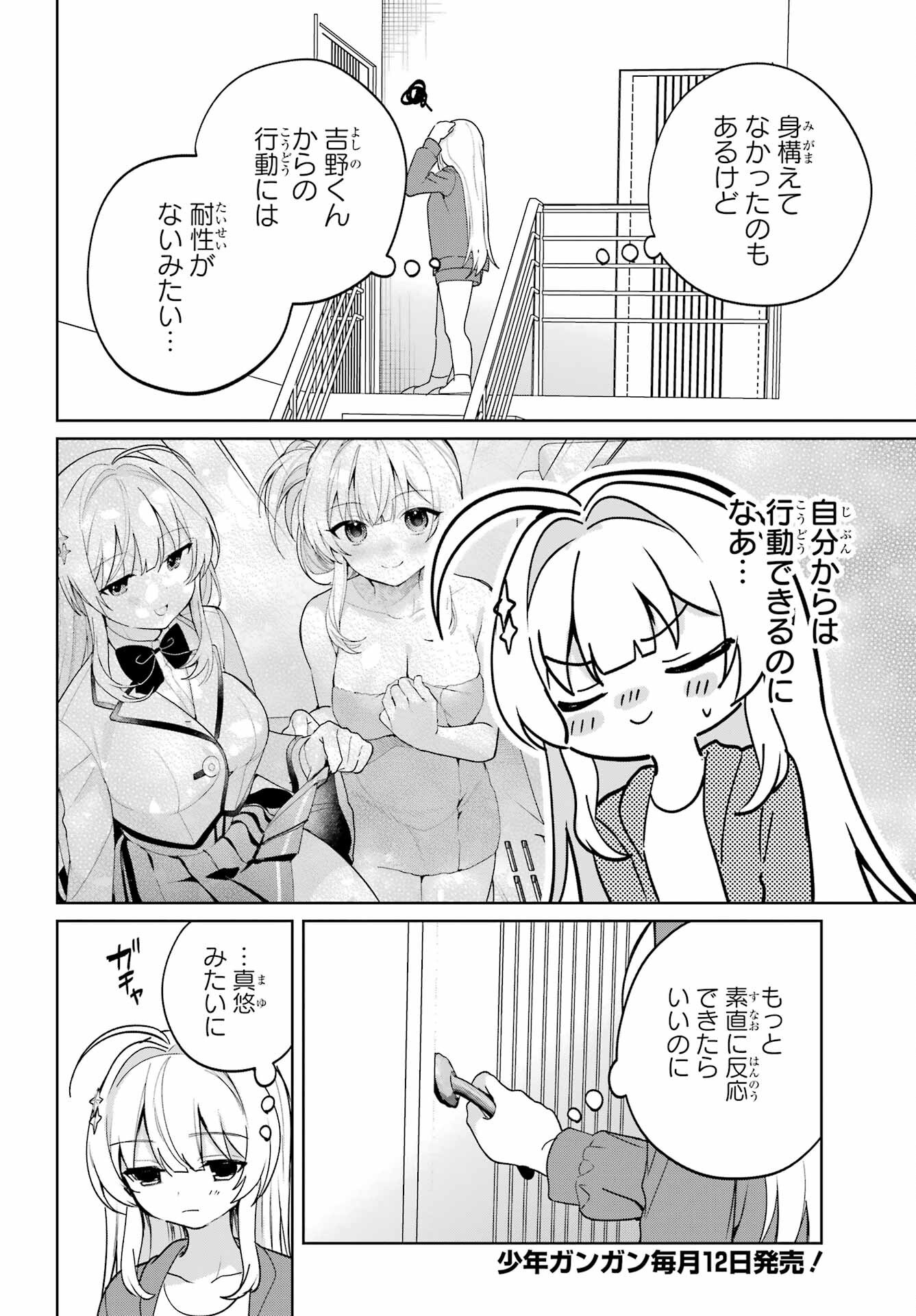 の美少女と同居することになった 第16話 - Page 2