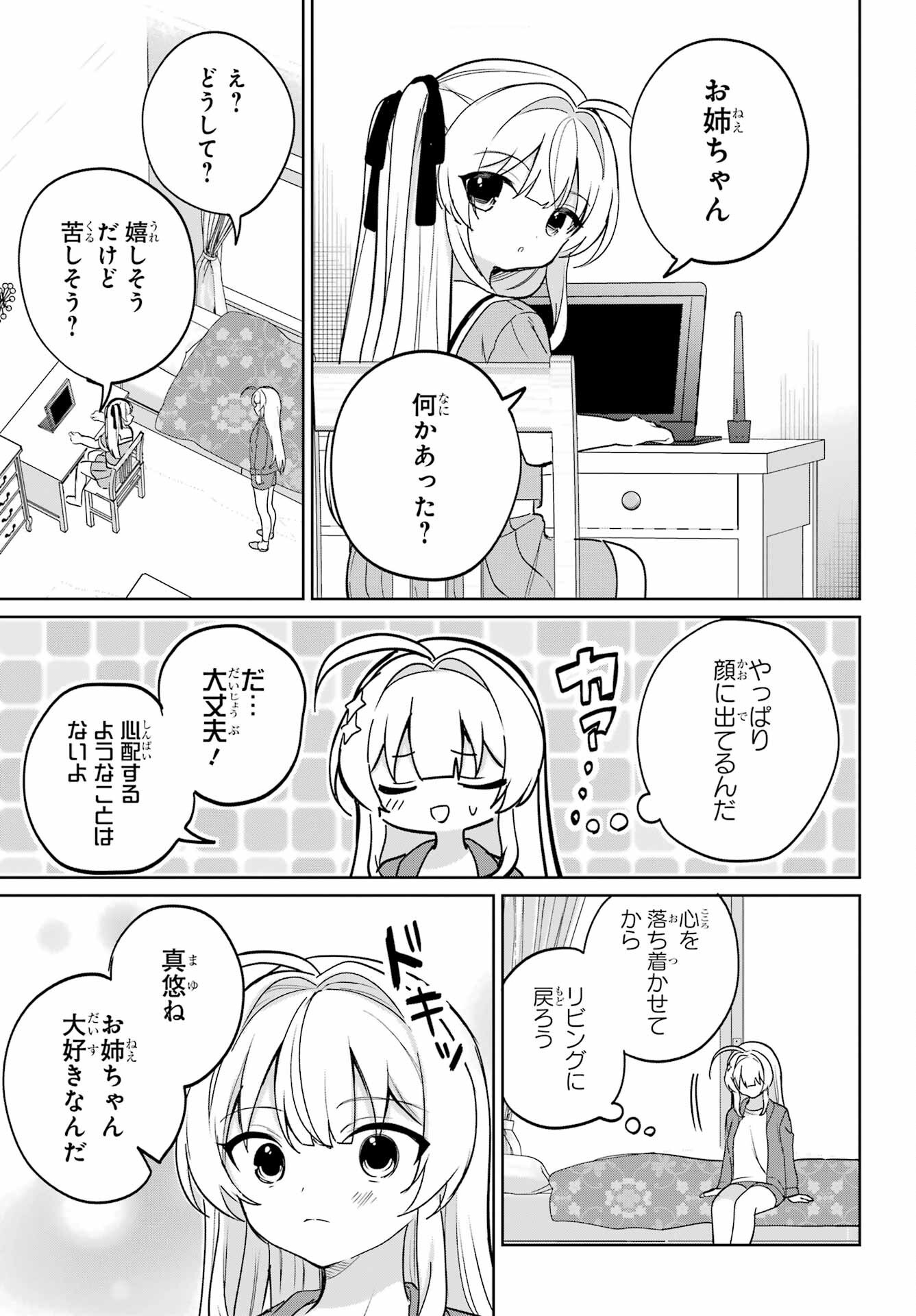 の美少女と同居することになった 第16話 - Page 3