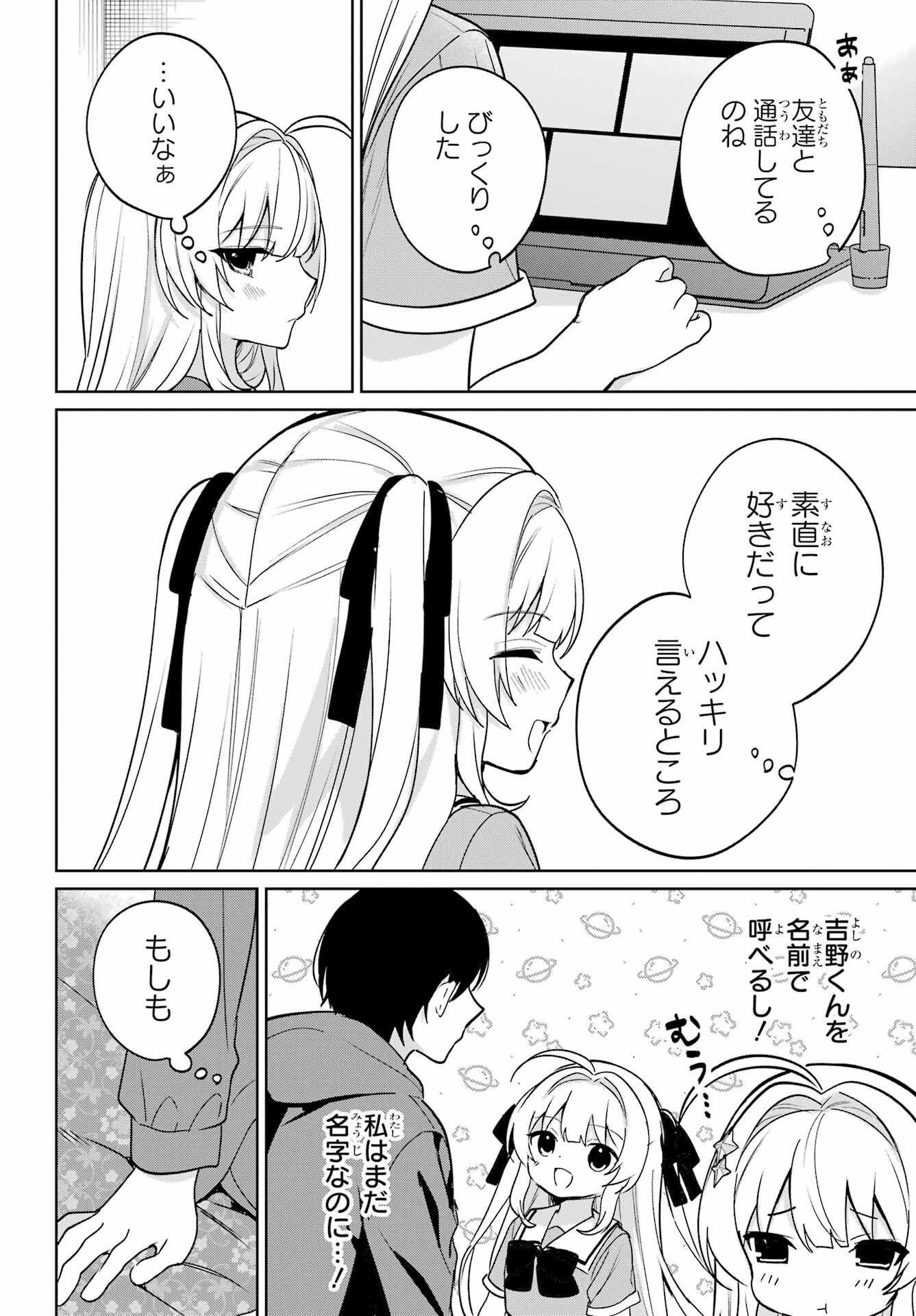 の美少女と同居することになった 第16話 - Page 4