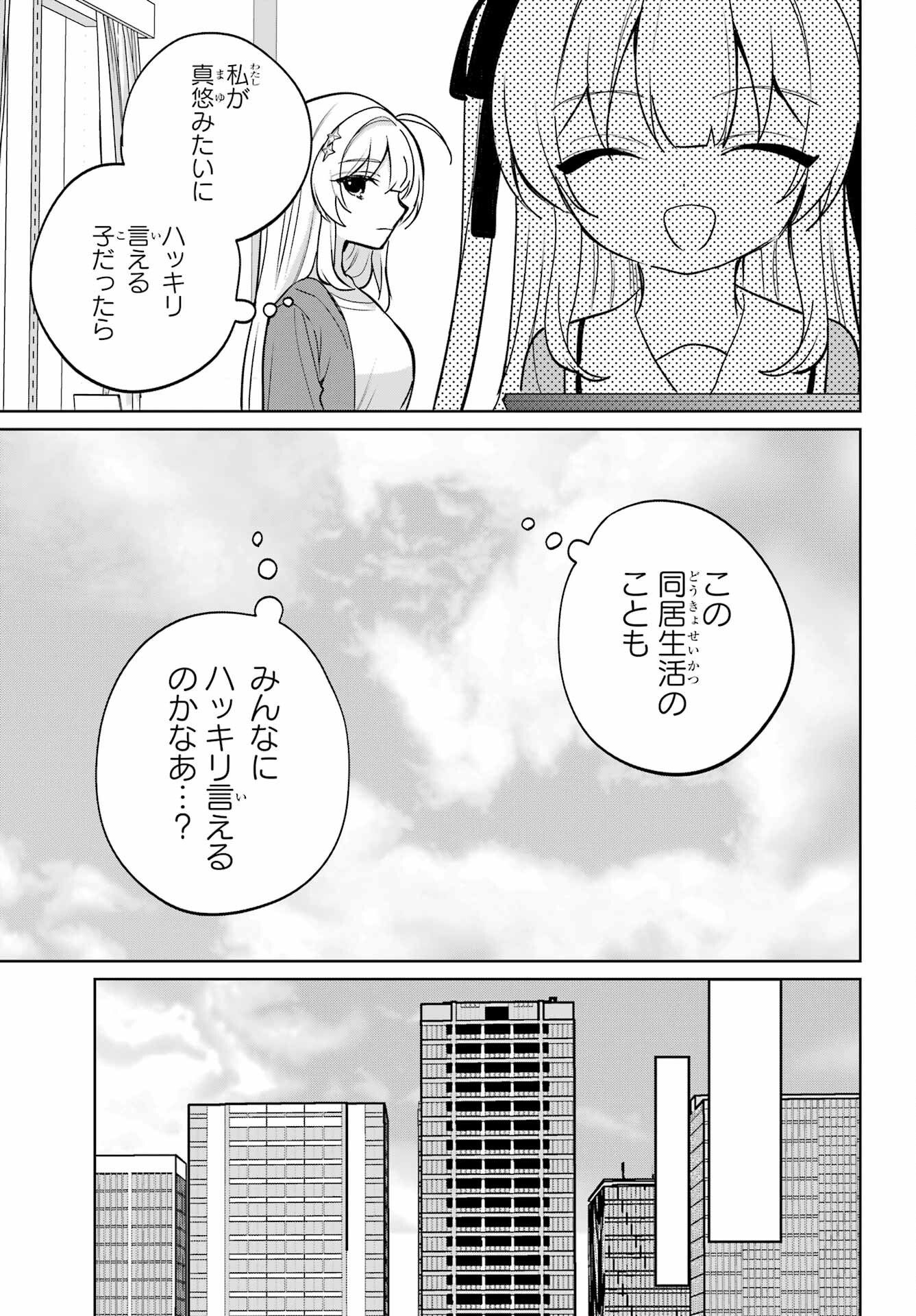 の美少女と同居することになった 第16話 - Page 5