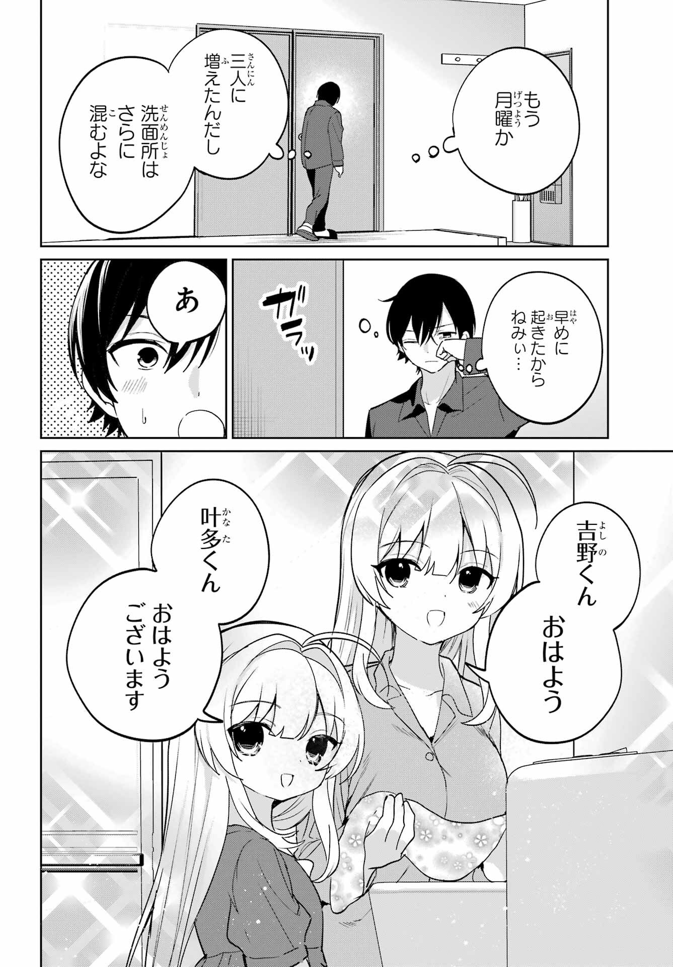 の美少女と同居することになった 第16話 - Page 6