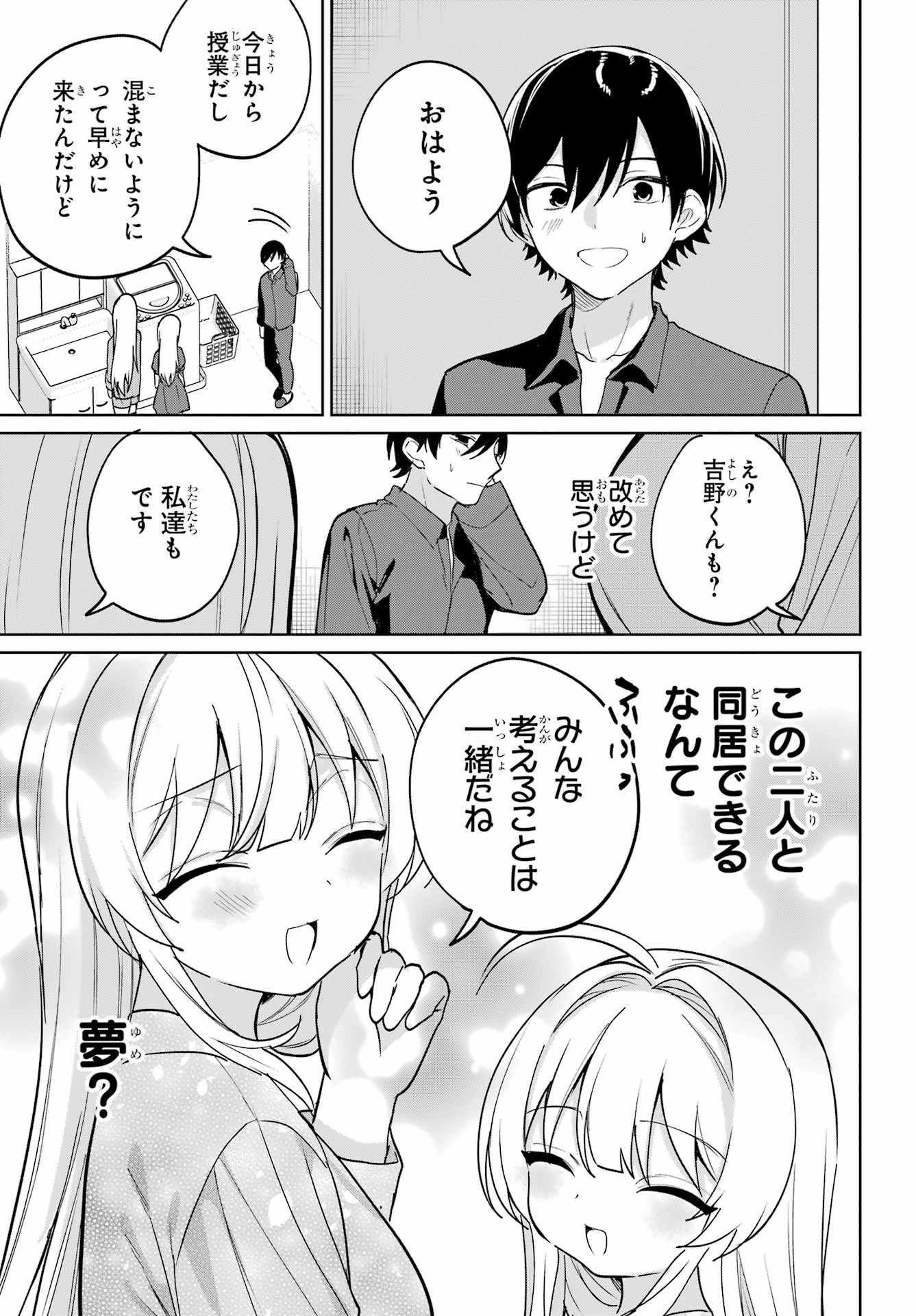 の美少女と同居することになった 第16話 - Page 7